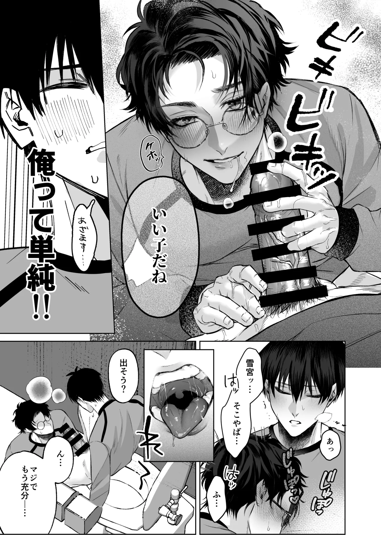 被害者面の誘惑 page 7 full