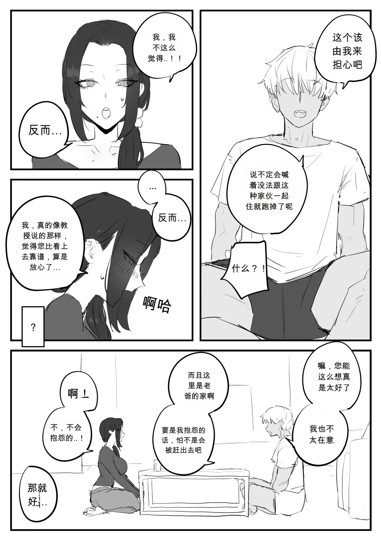 금태양이 새엄마 마구 따먹는 망가 chinese page 5 full