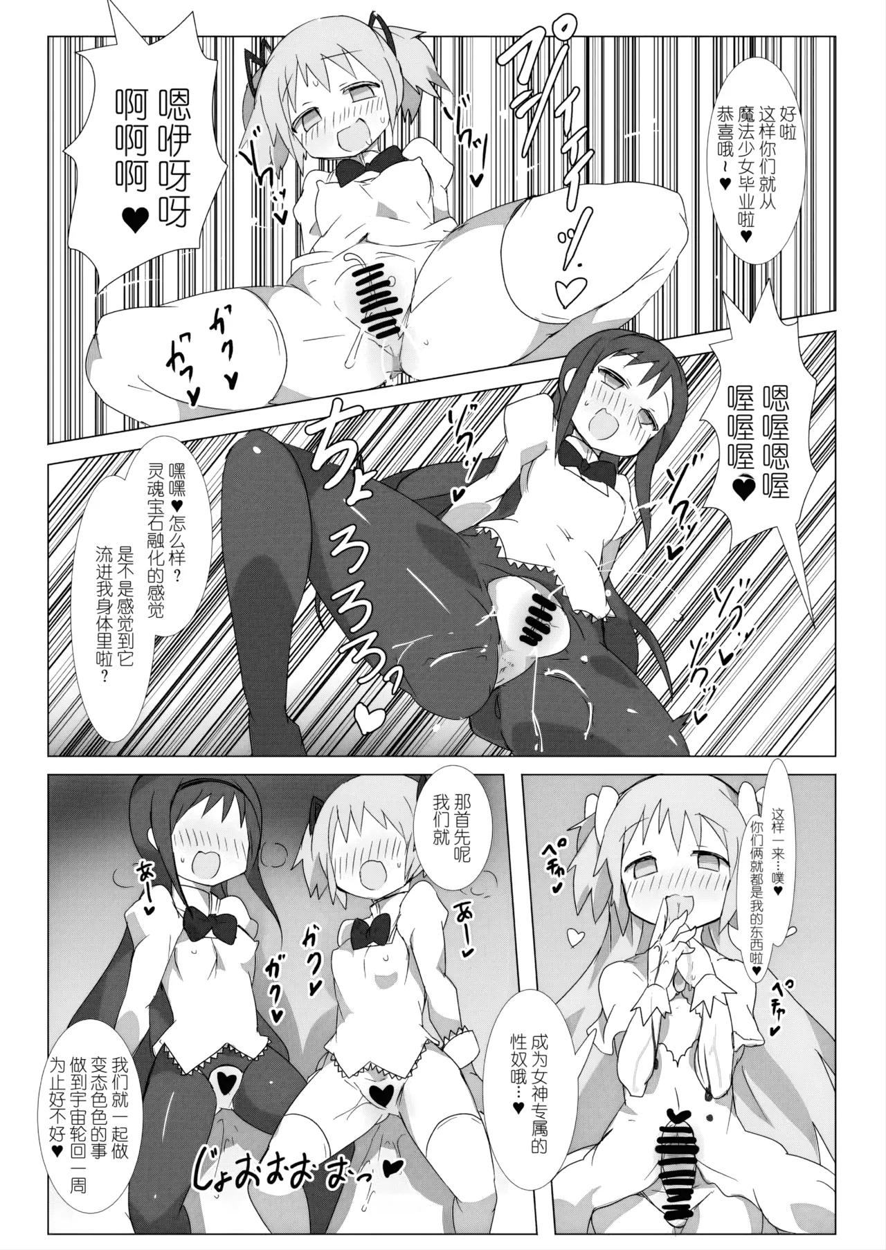 Megami Jigoku page 10 full