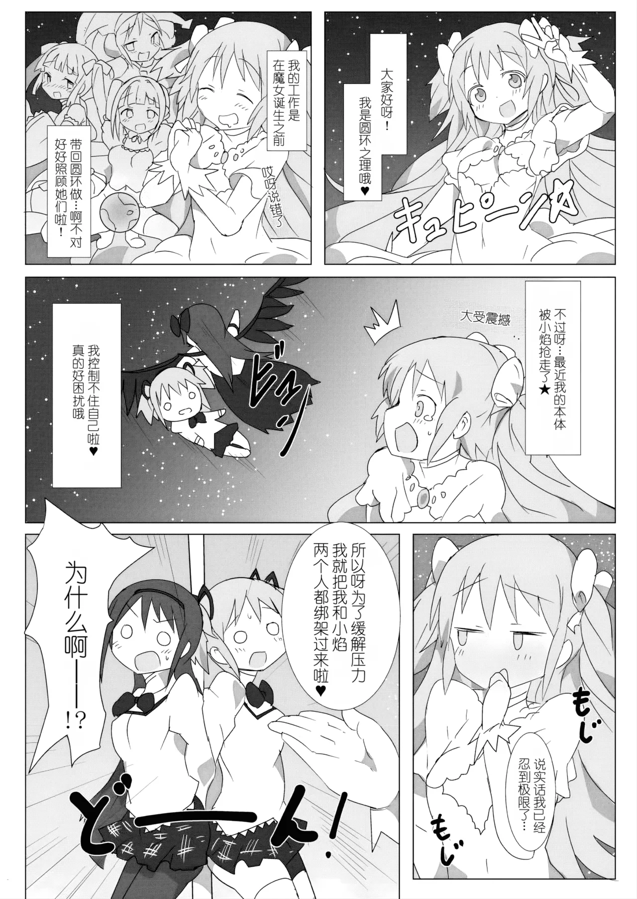 Megami Jigoku page 2 full