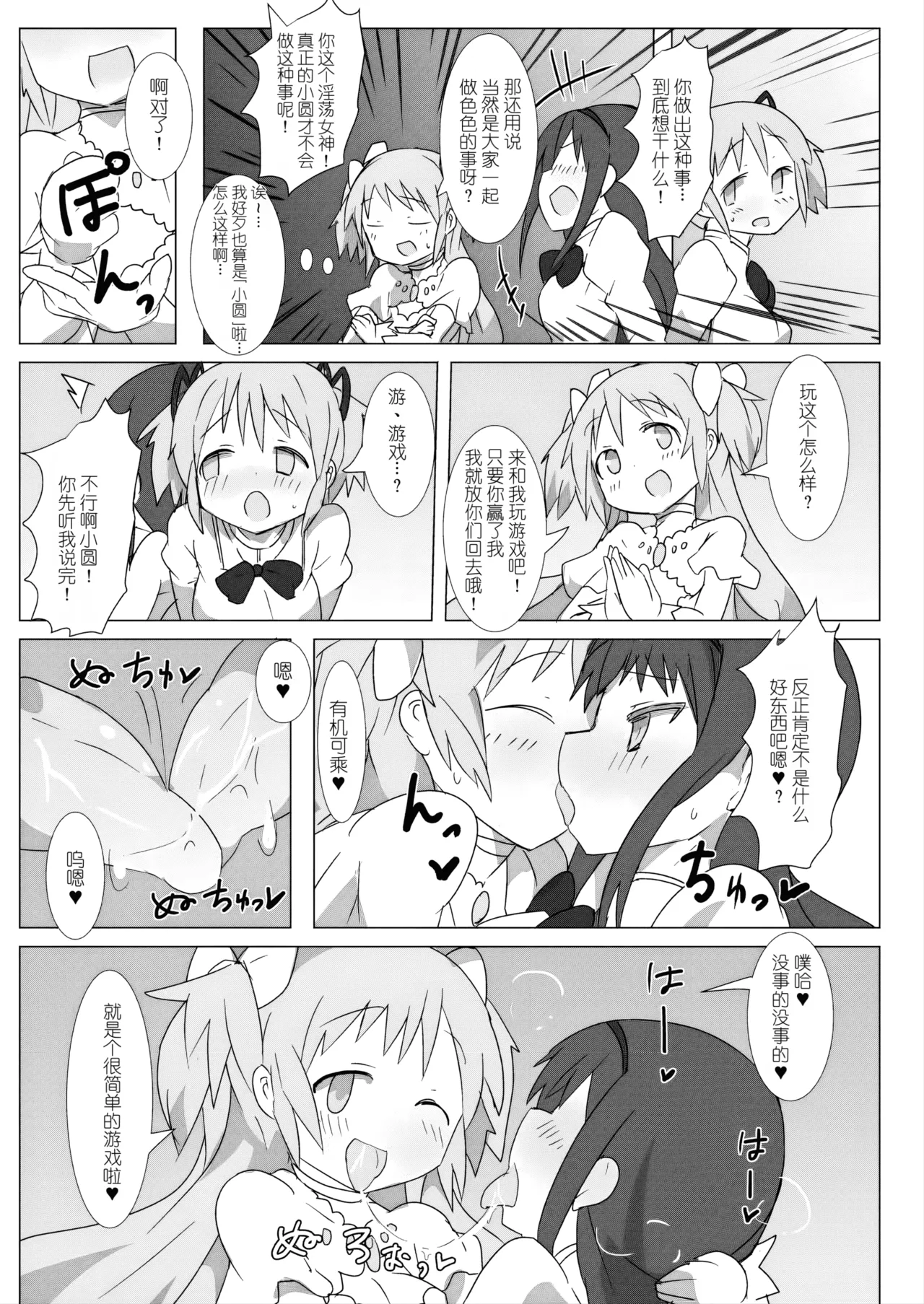 Megami Jigoku page 4 full
