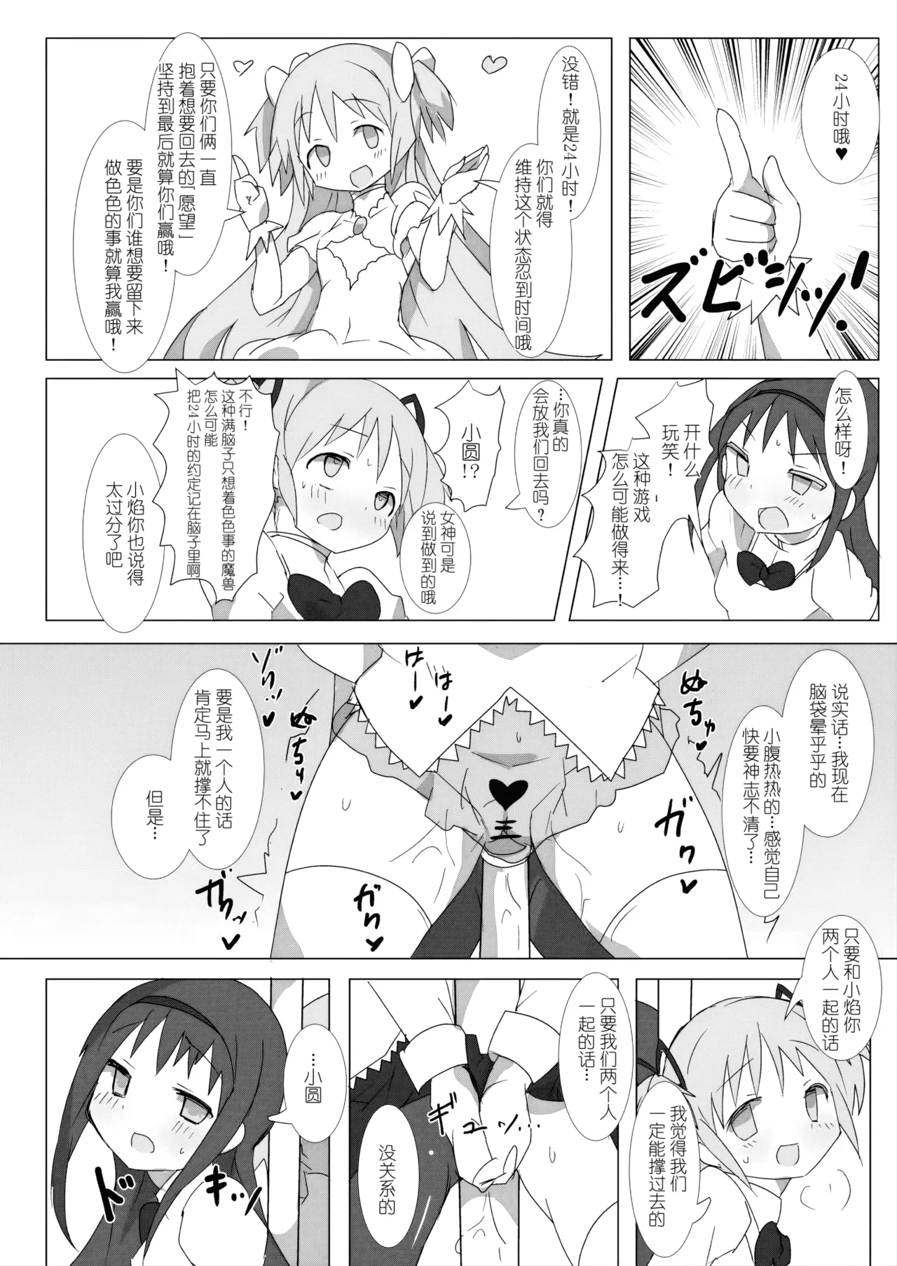 Megami Jigoku page 5 full
