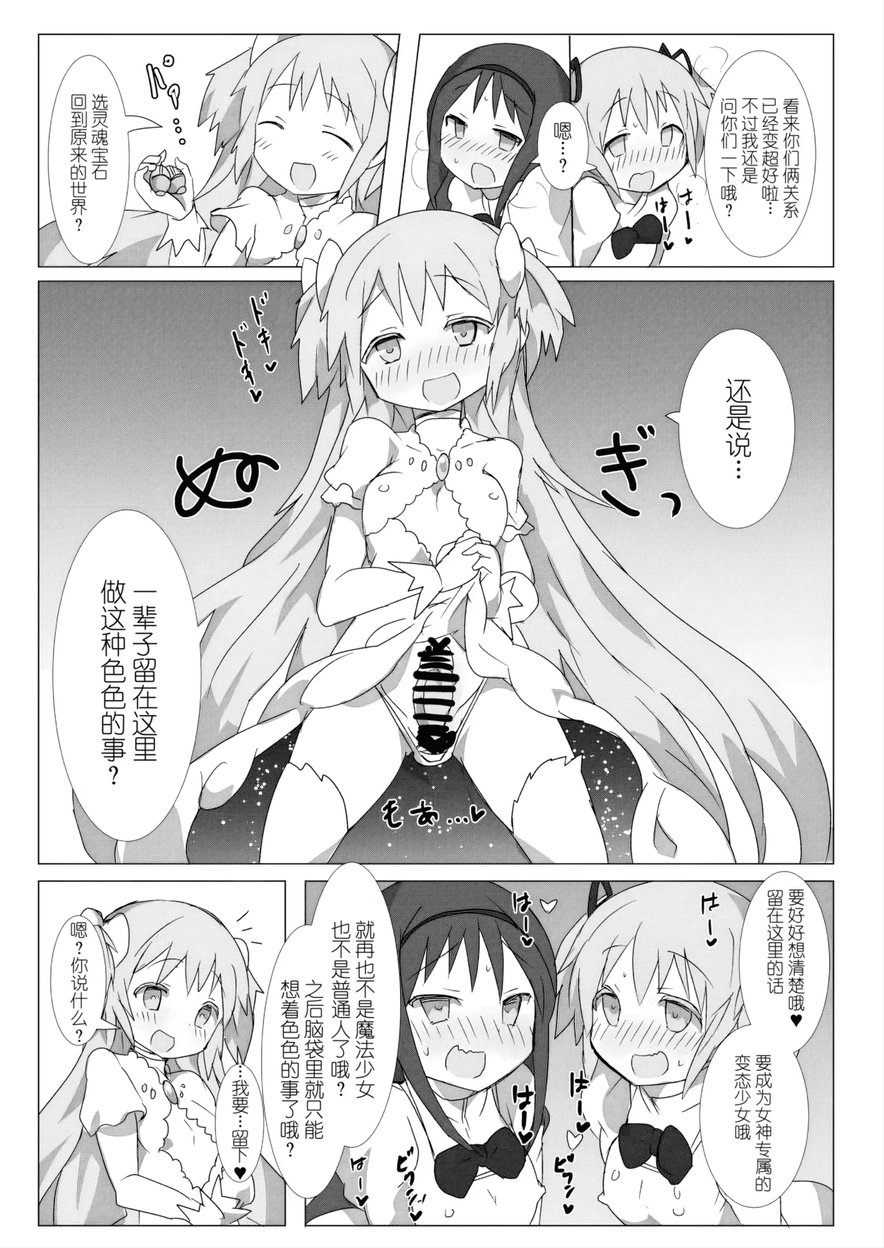 Megami Jigoku page 8 full
