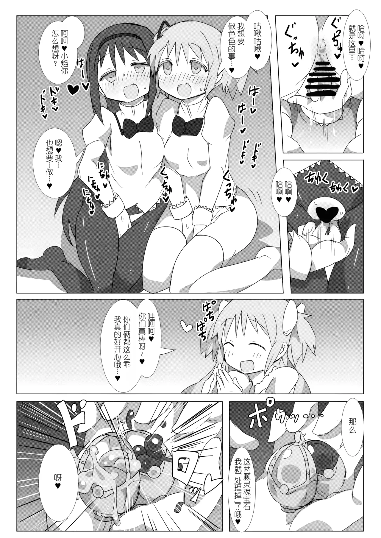 Megami Jigoku page 9 full