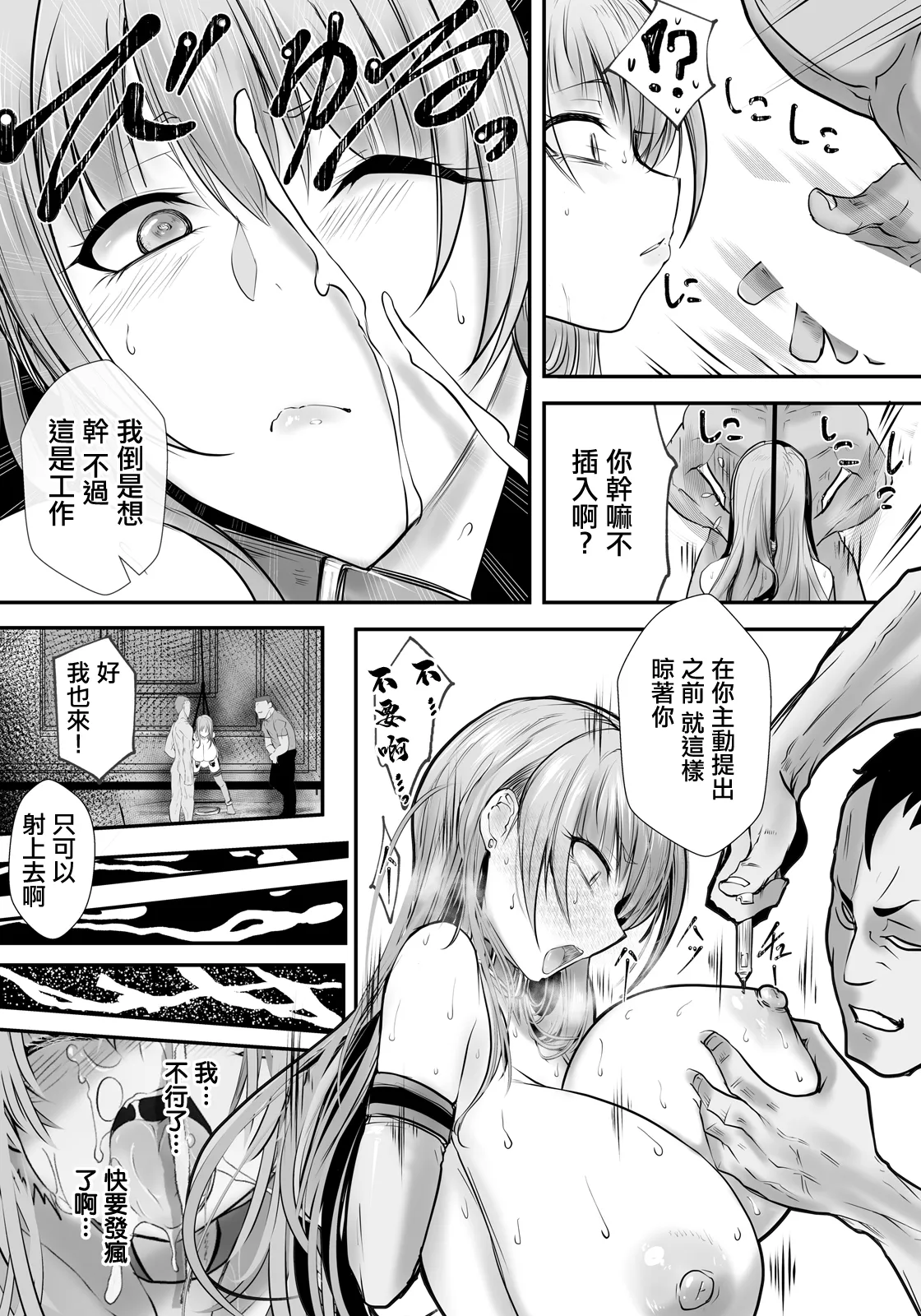 _白影武蔵_種付けデンジャラス～肉体改造の果て～、。 page 10 full