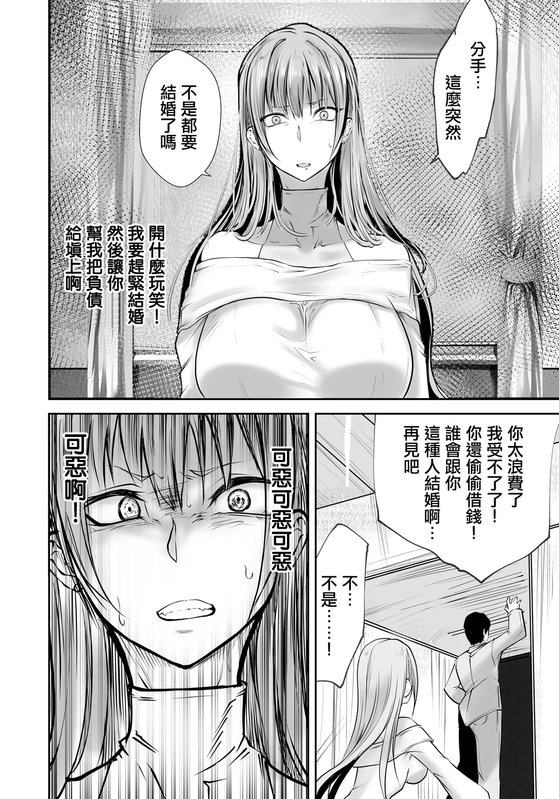 _白影武蔵_種付けデンジャラス～肉体改造の果て～、。 page 2 full