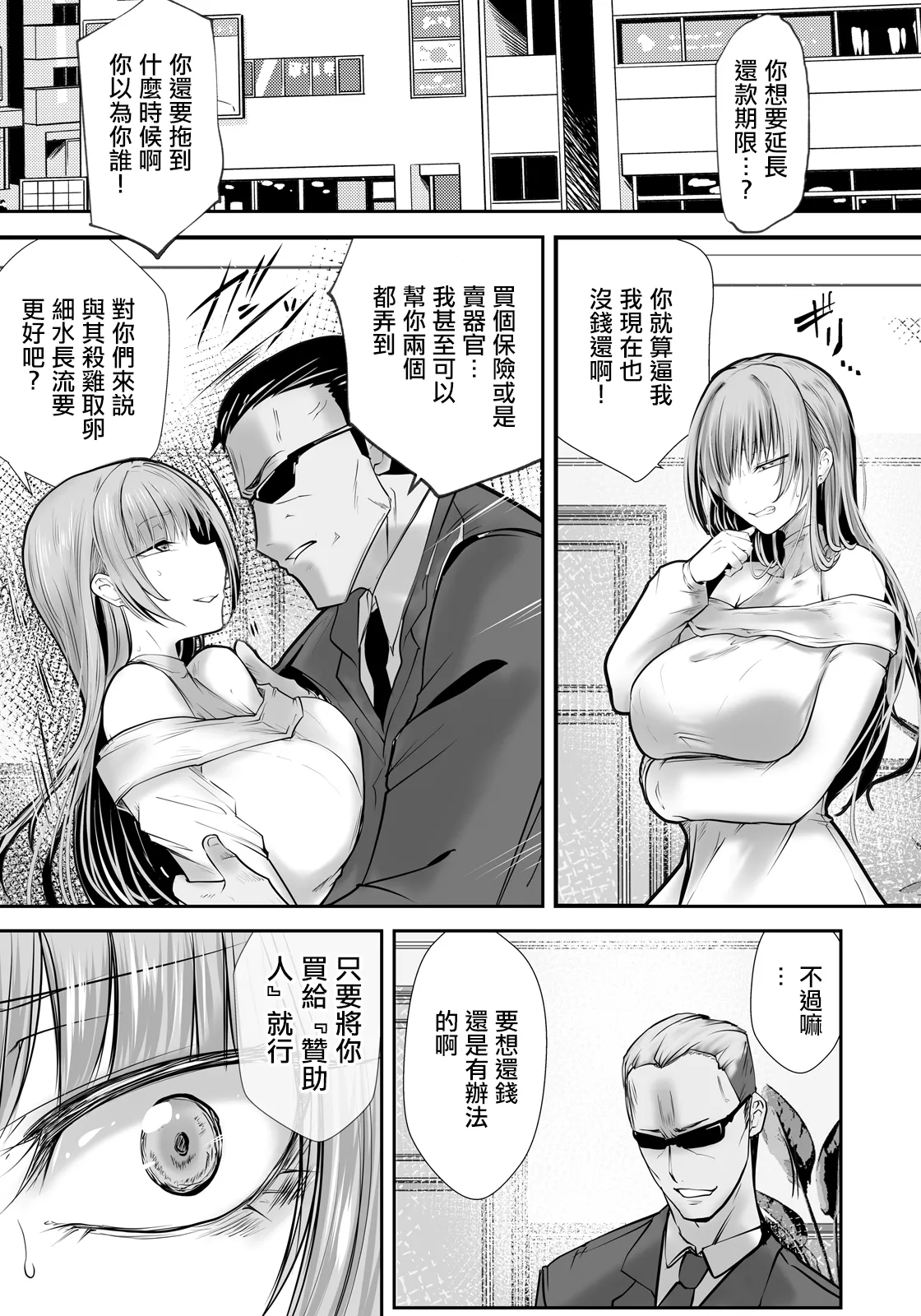 _白影武蔵_種付けデンジャラス～肉体改造の果て～、。 page 3 full