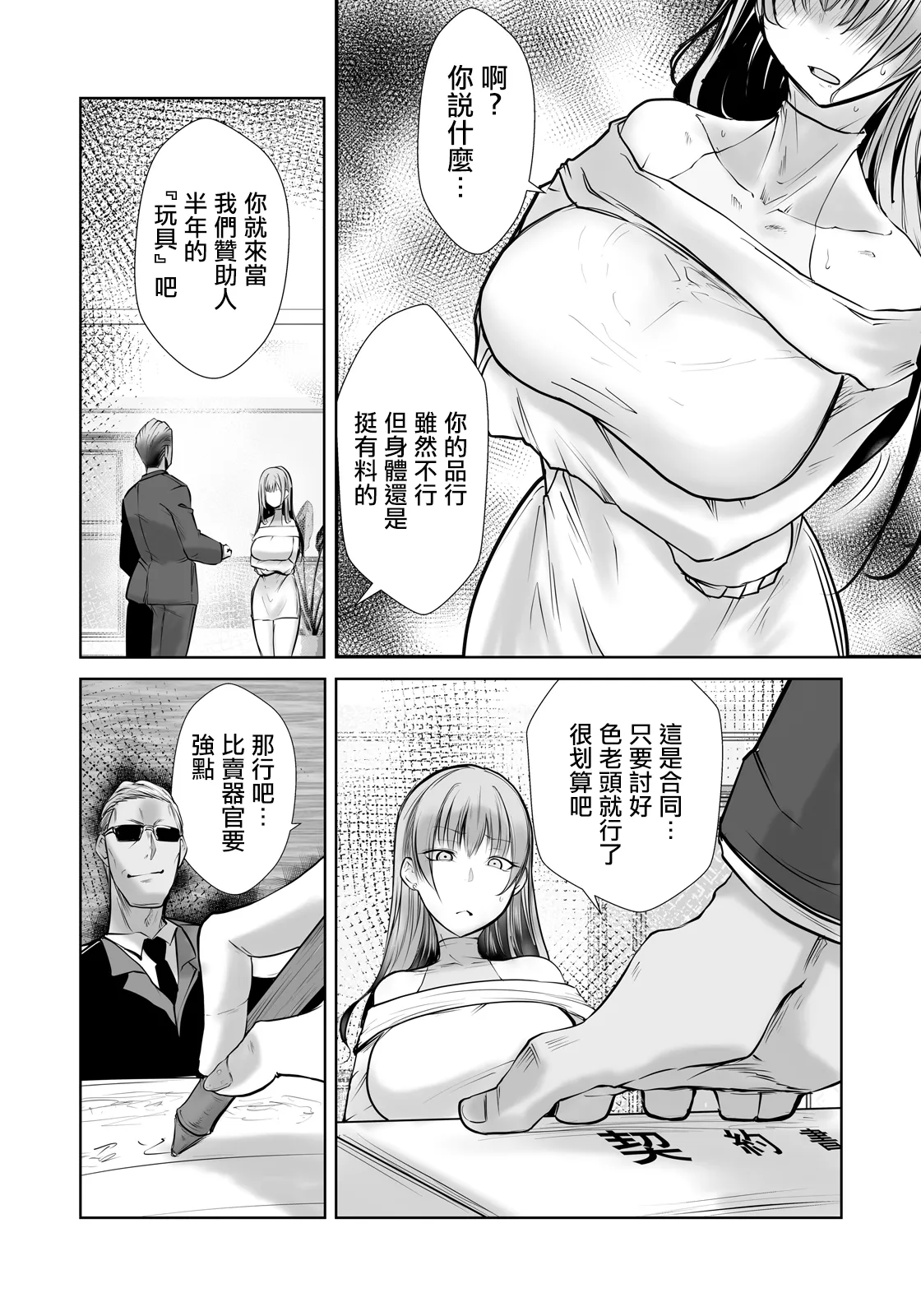 _白影武蔵_種付けデンジャラス～肉体改造の果て～、。 page 4 full