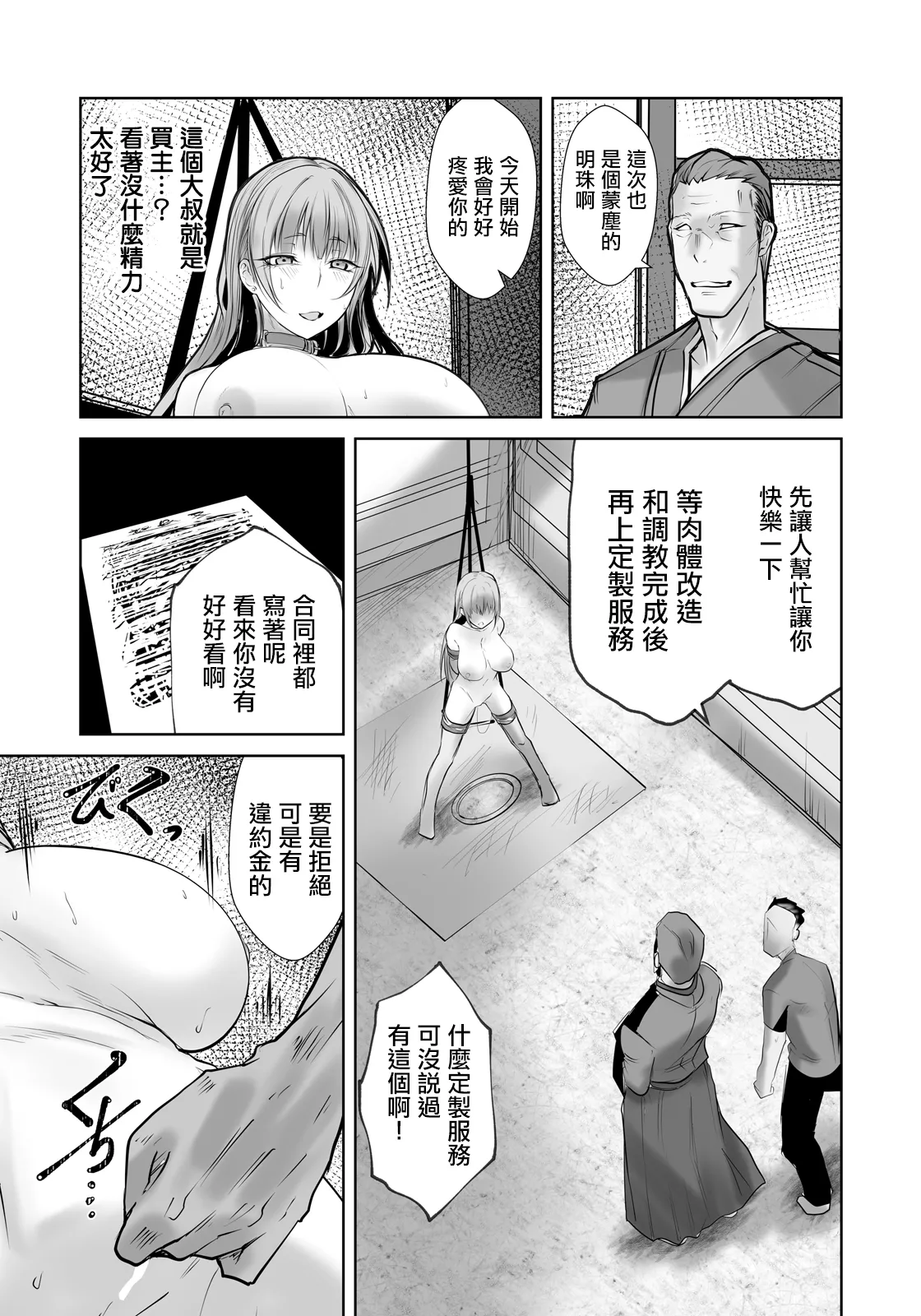 _白影武蔵_種付けデンジャラス～肉体改造の果て～、。 page 6 full