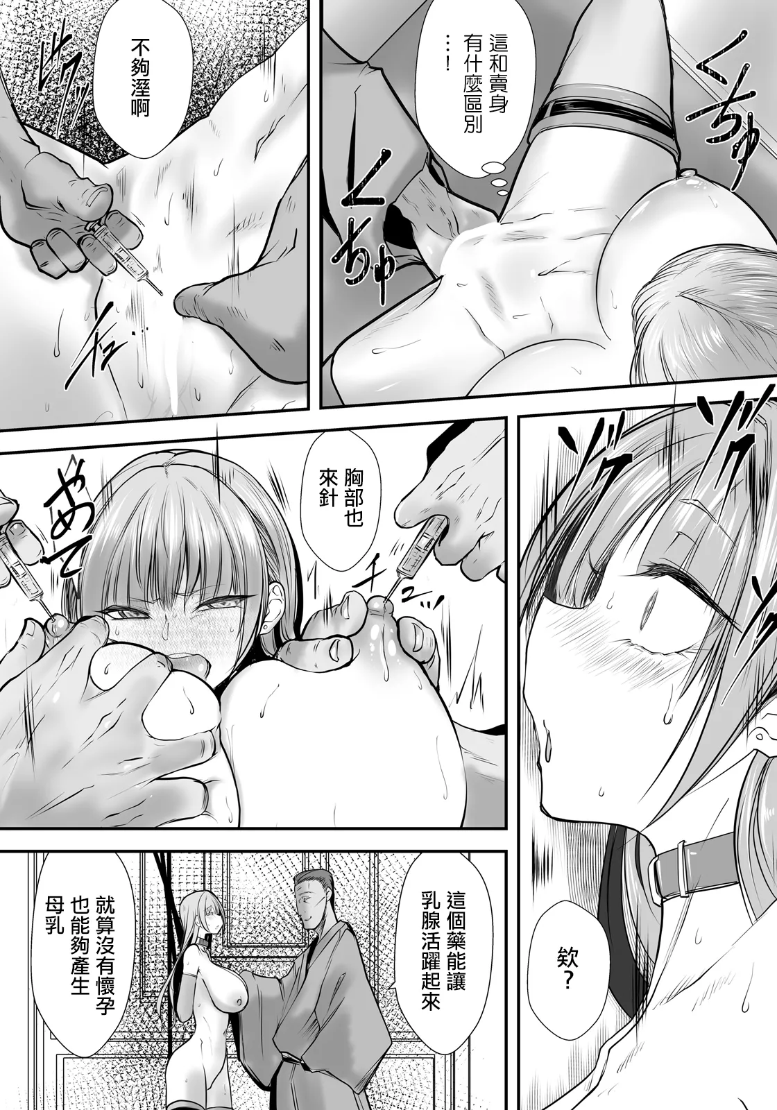 _白影武蔵_種付けデンジャラス～肉体改造の果て～、。 page 7 full