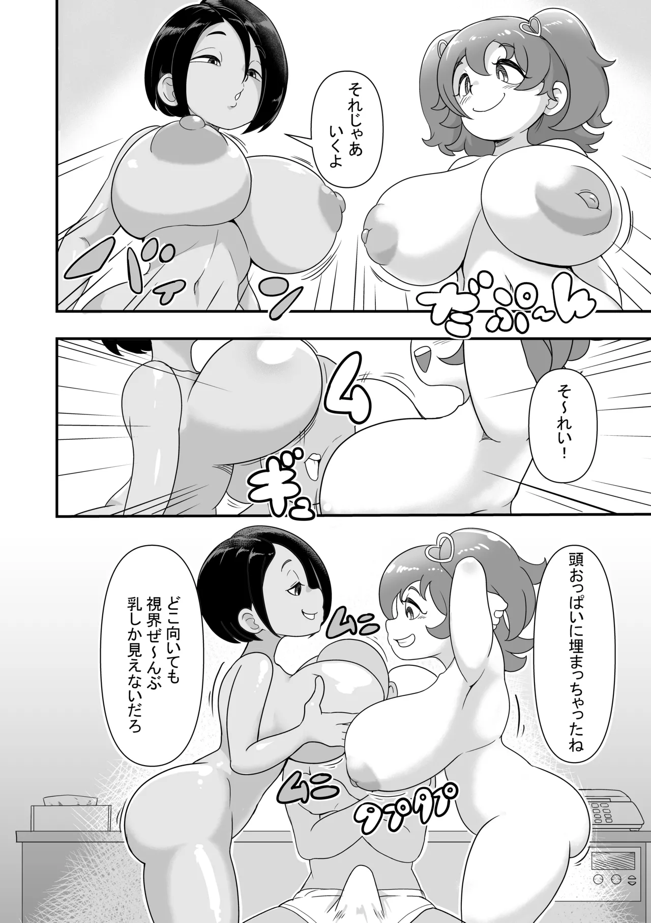 W Bakunyuu Gyaru page 2 full