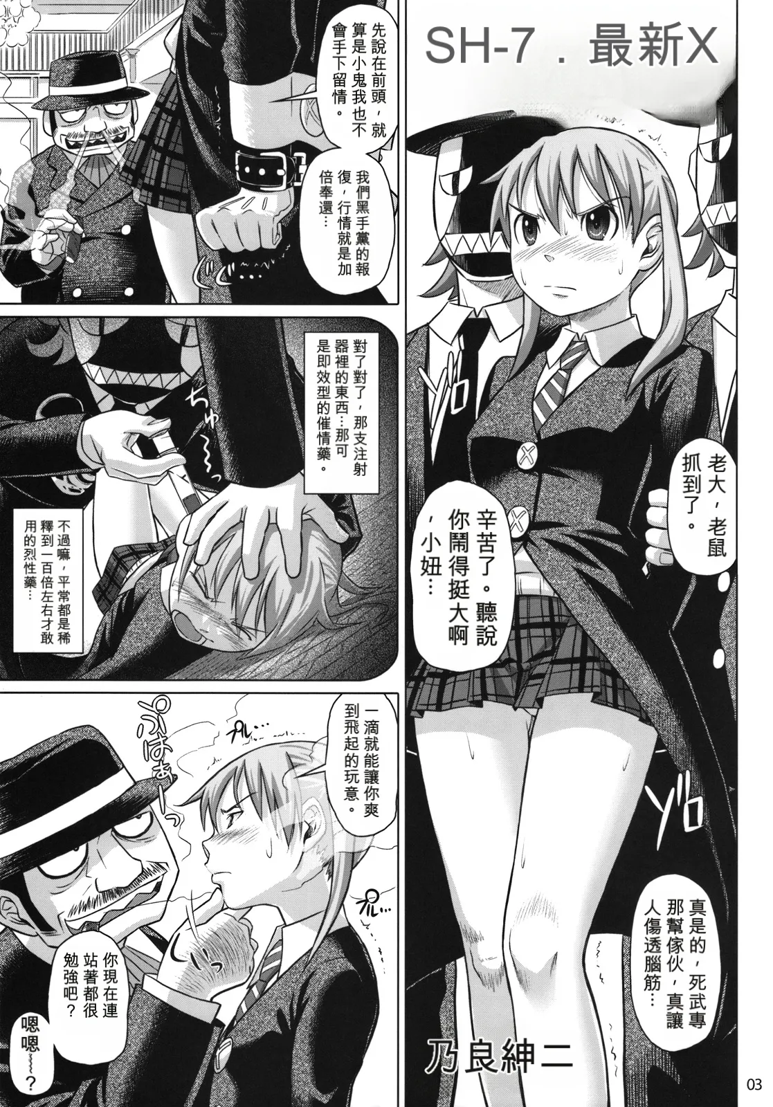 Soul Breaker page 2 full