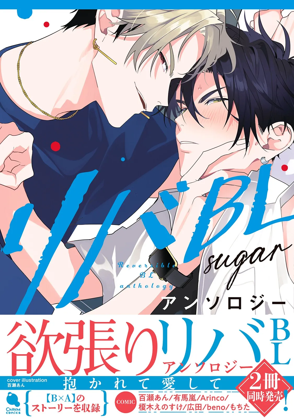 Reversible BL Anthology ~sugar~ page 1 full
