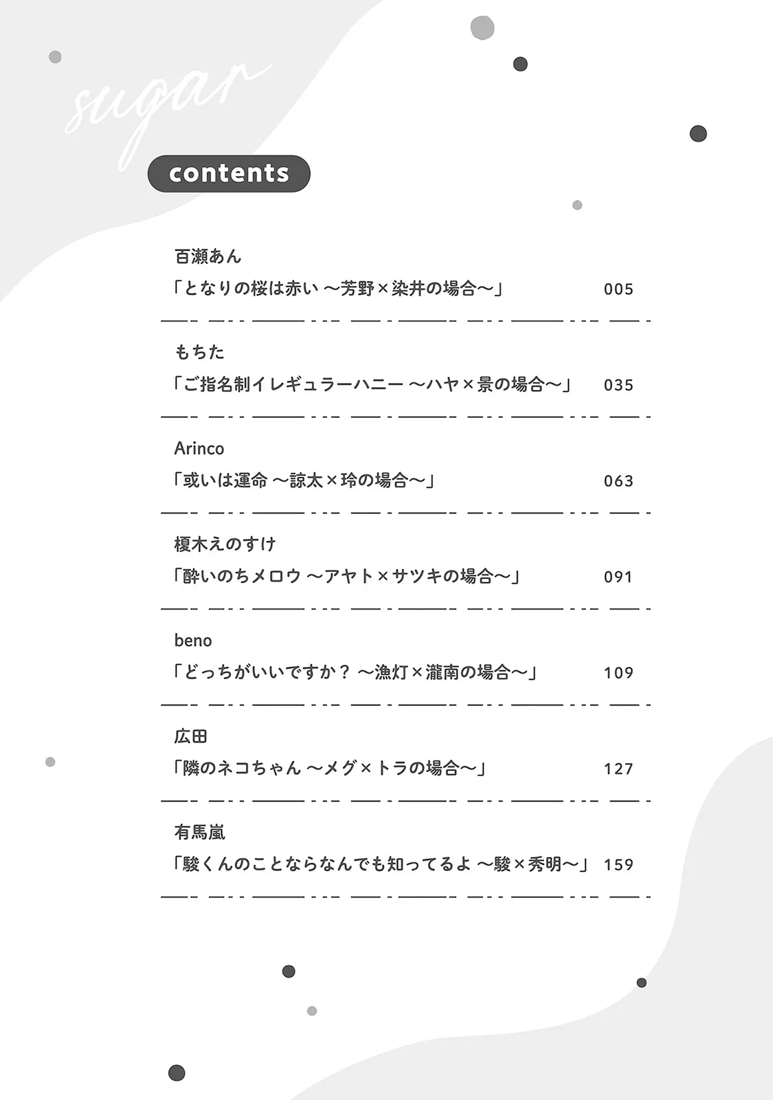 Reversible BL Anthology ~sugar~ page 3 full