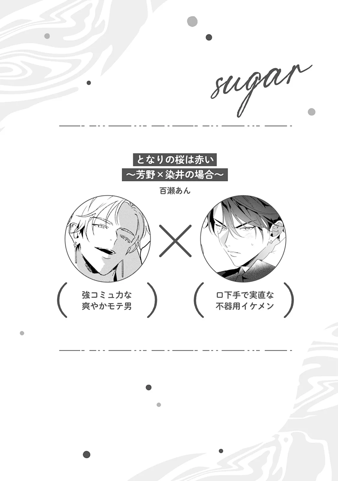 Reversible BL Anthology ~sugar~ page 4 full