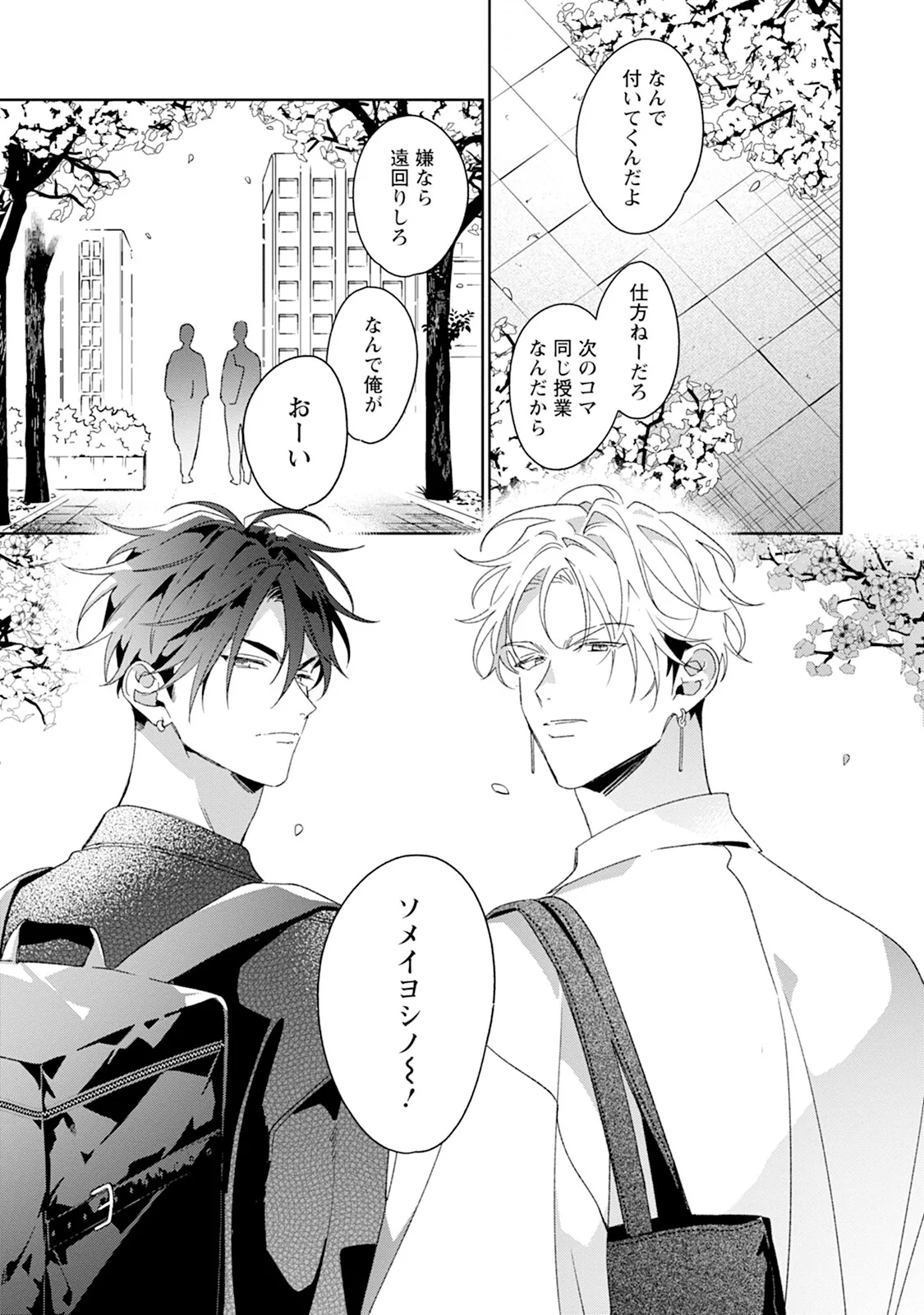 Reversible BL Anthology ~sugar~ page 5 full