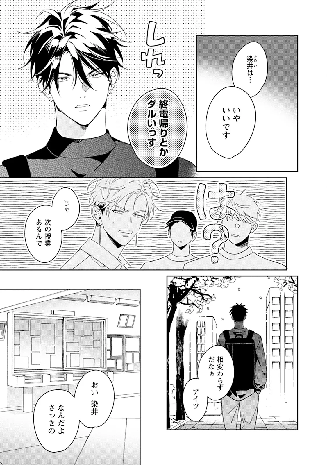 Reversible BL Anthology ~sugar~ page 7 full