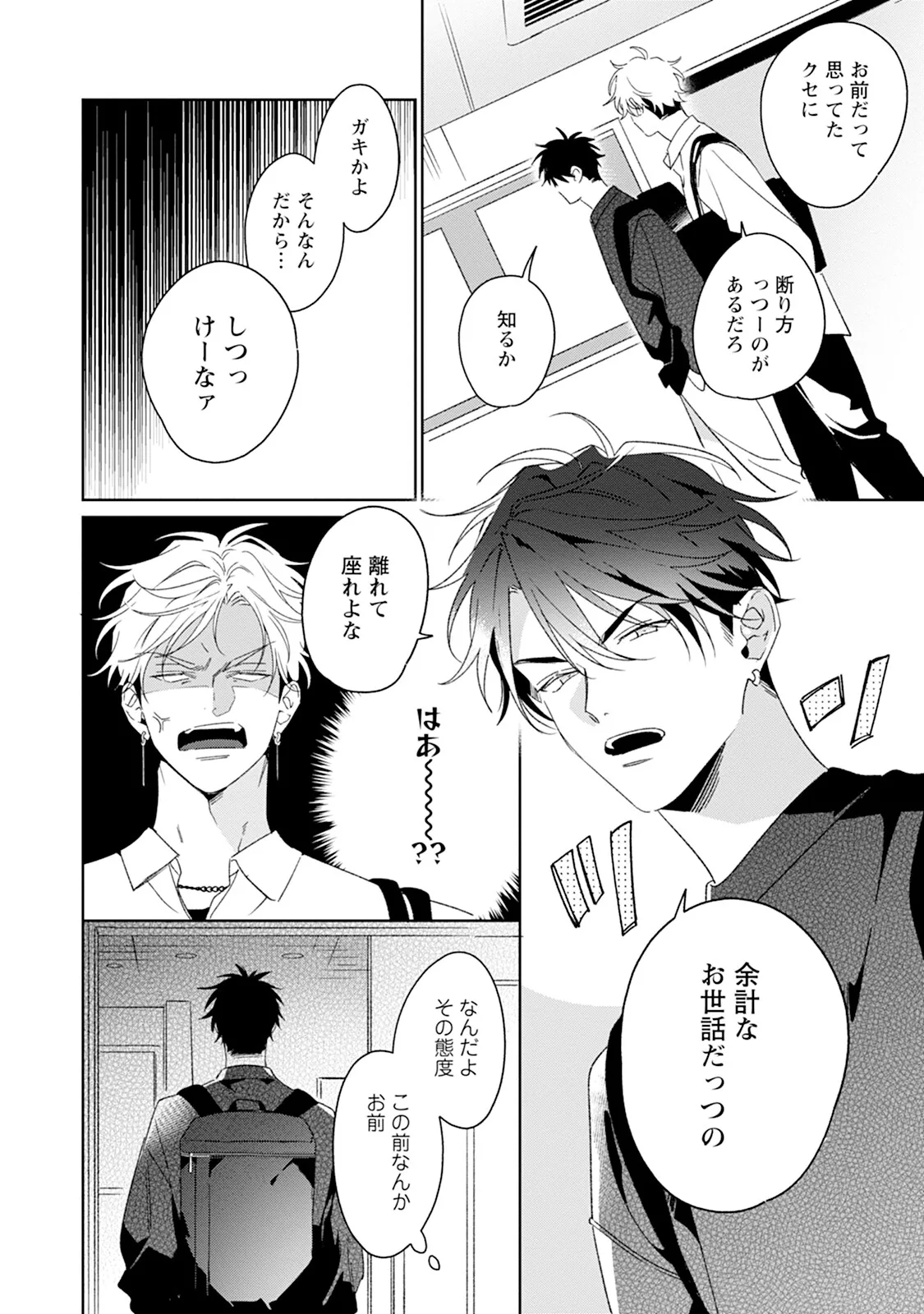 Reversible BL Anthology ~sugar~ page 8 full