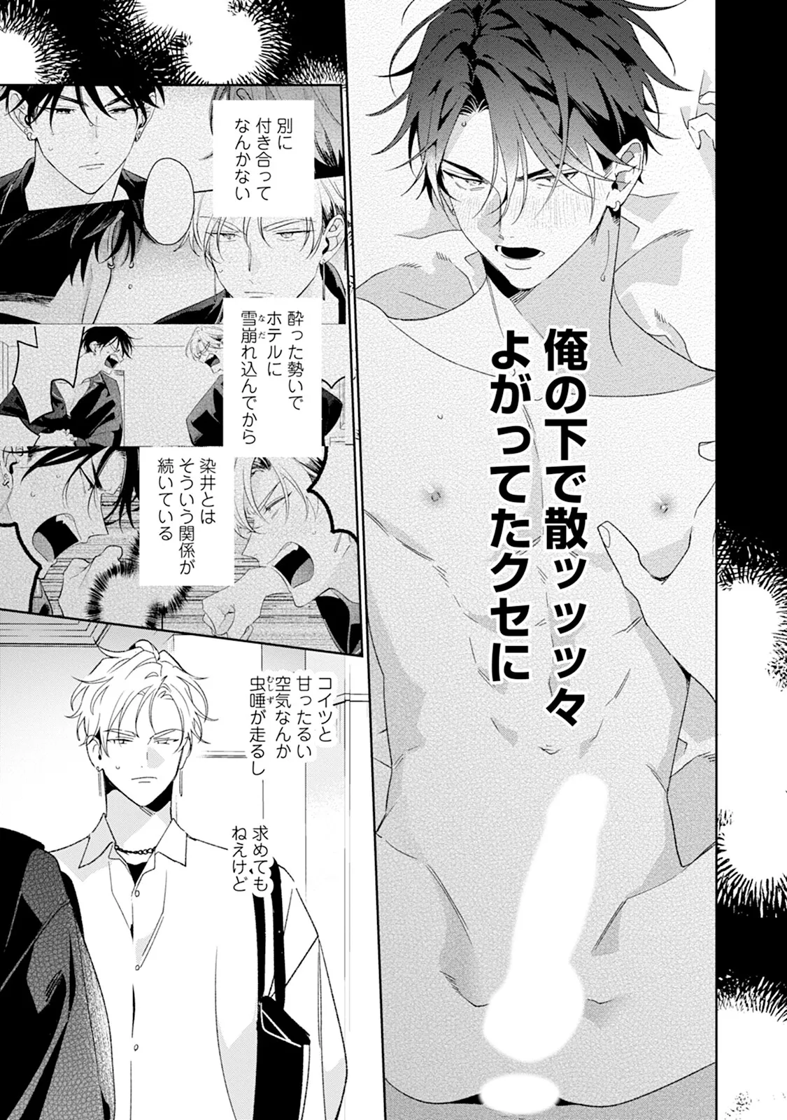 Reversible BL Anthology ~sugar~ page 9 full