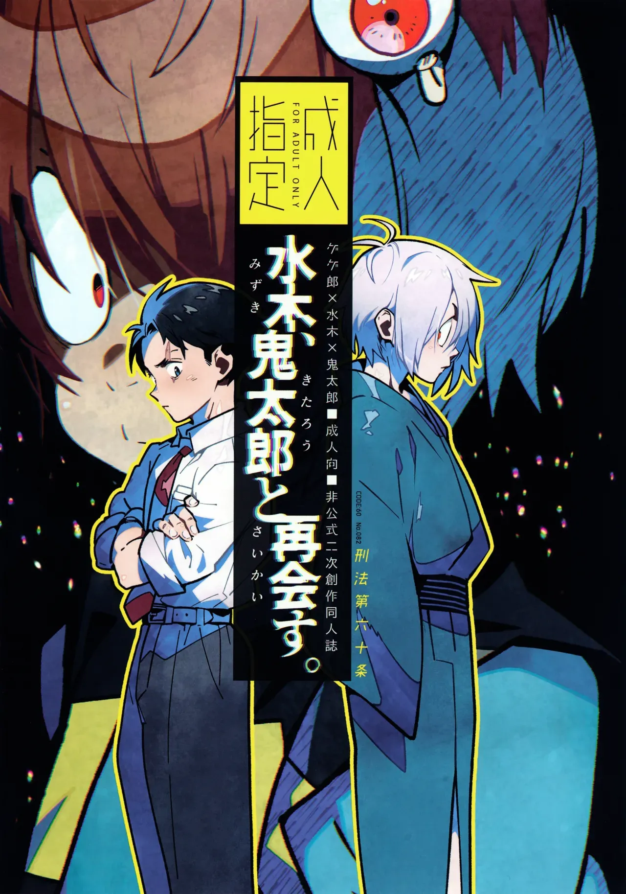 Mizuki Reunites with Kitaro page 1 full