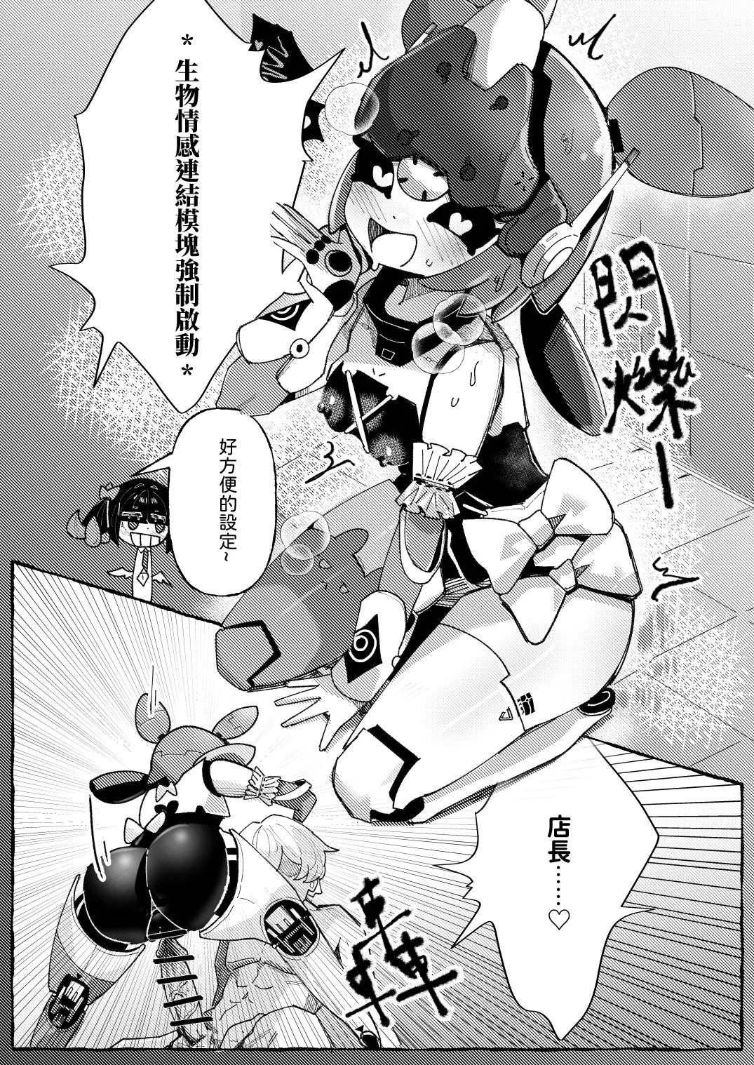 The Angels' Delusional Care page 10 full