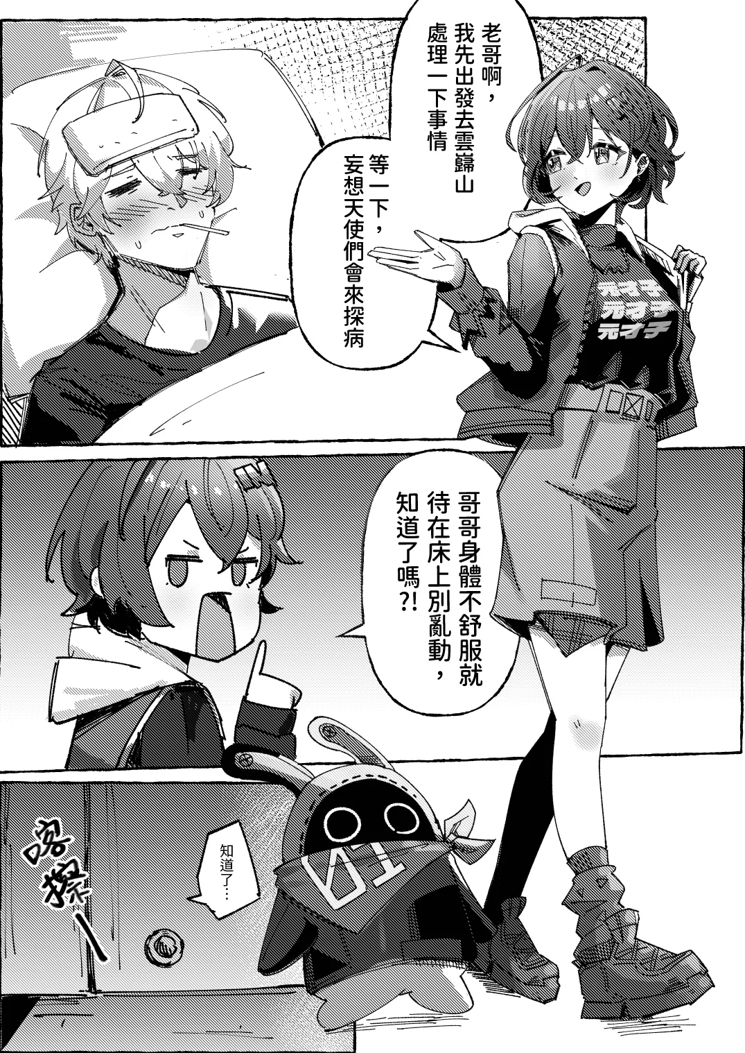 The Angels' Delusional Care page 3 full