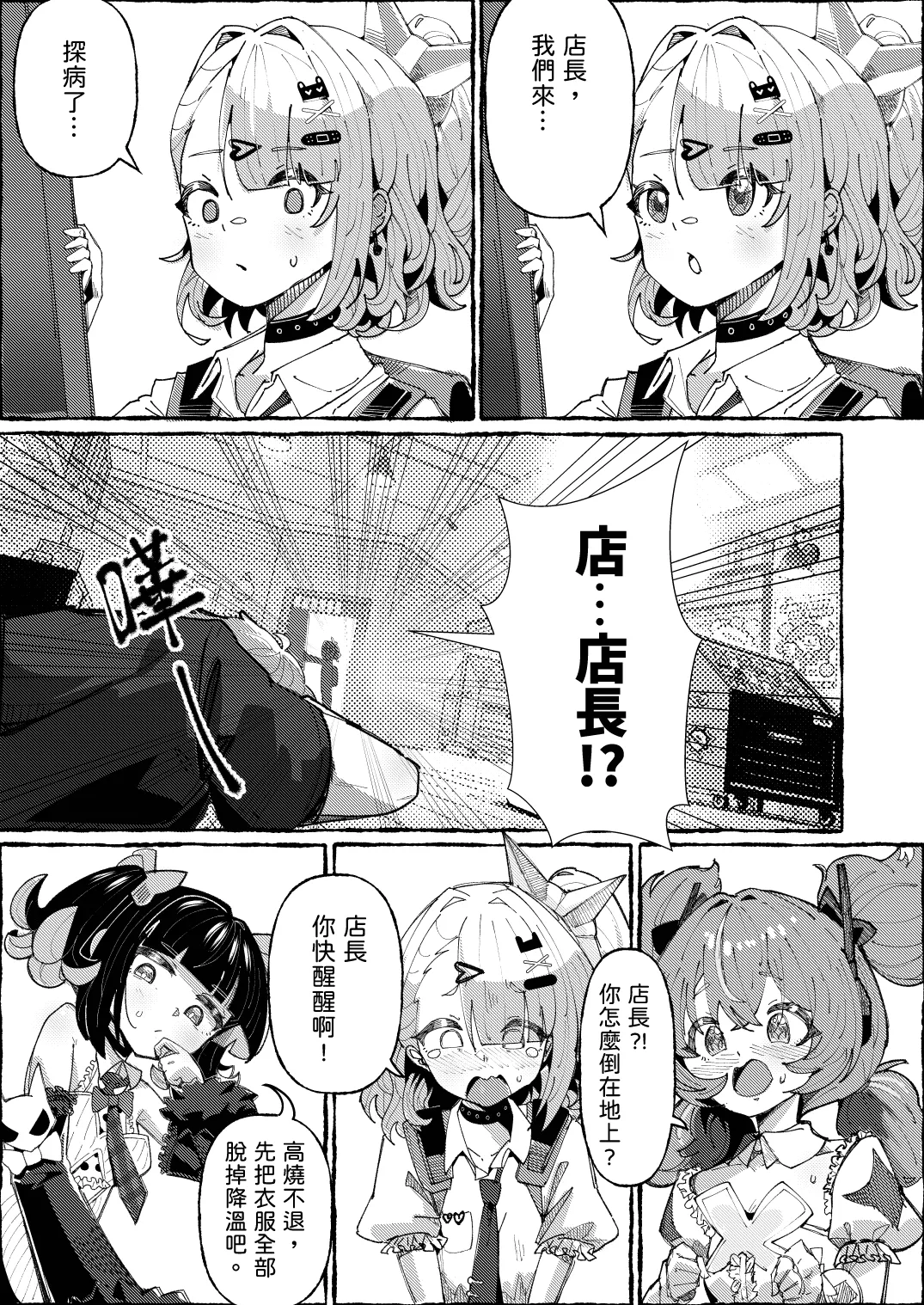 The Angels' Delusional Care page 5 full