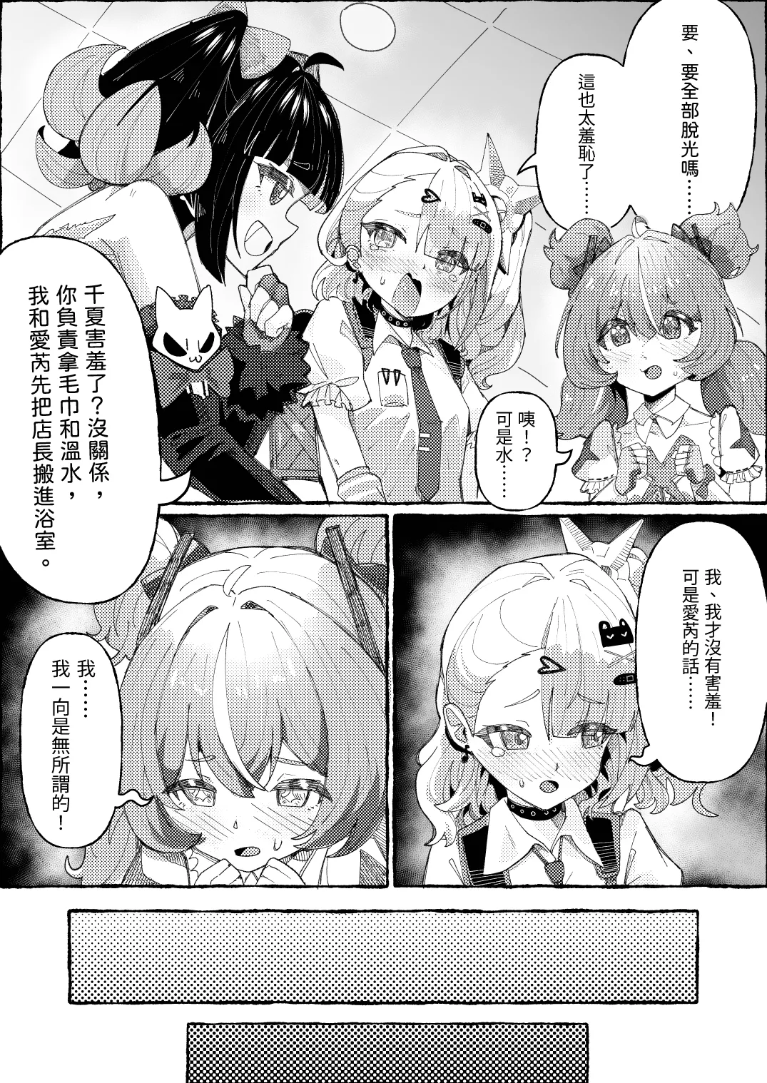The Angels' Delusional Care page 6 full