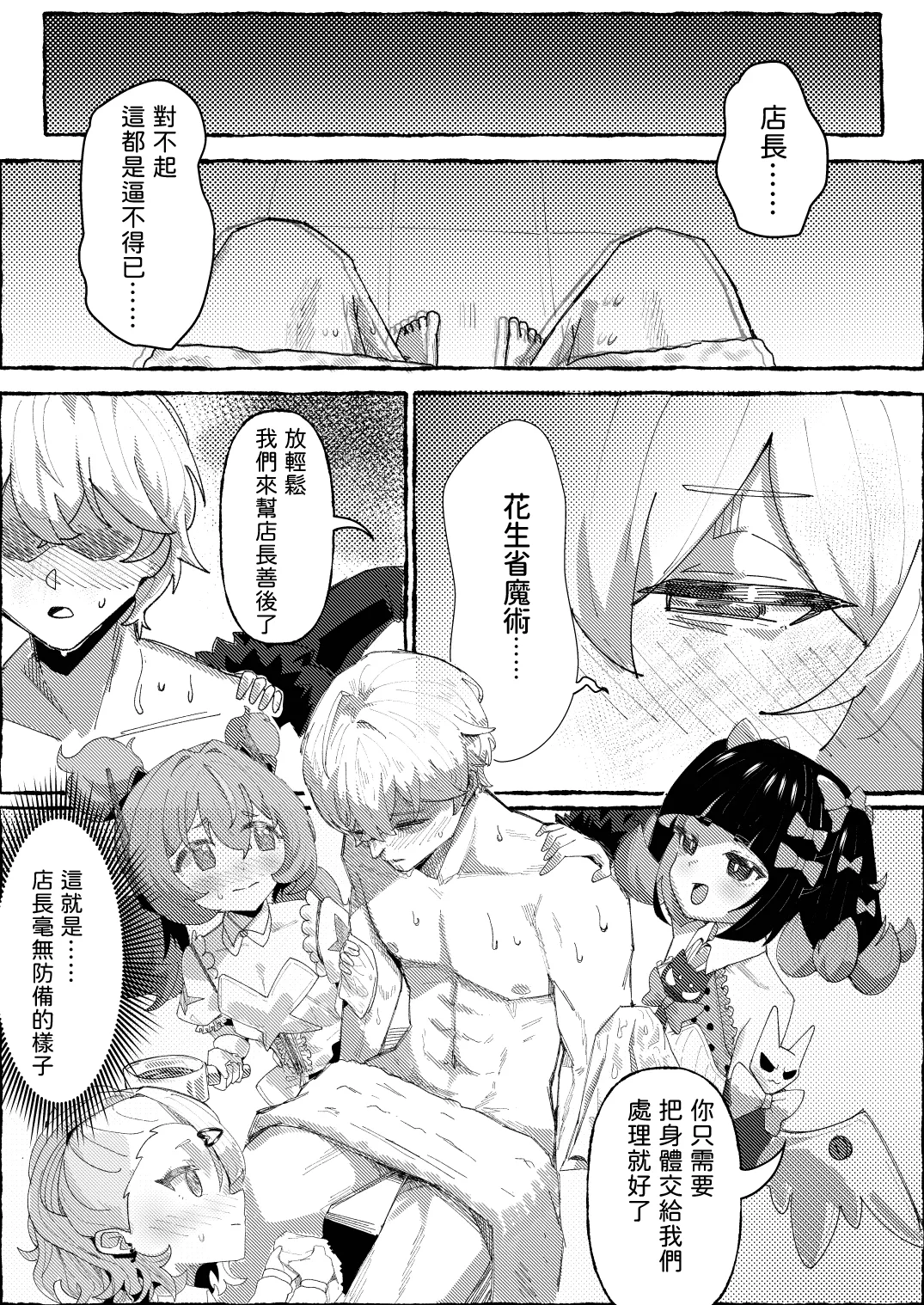 The Angels' Delusional Care page 7 full