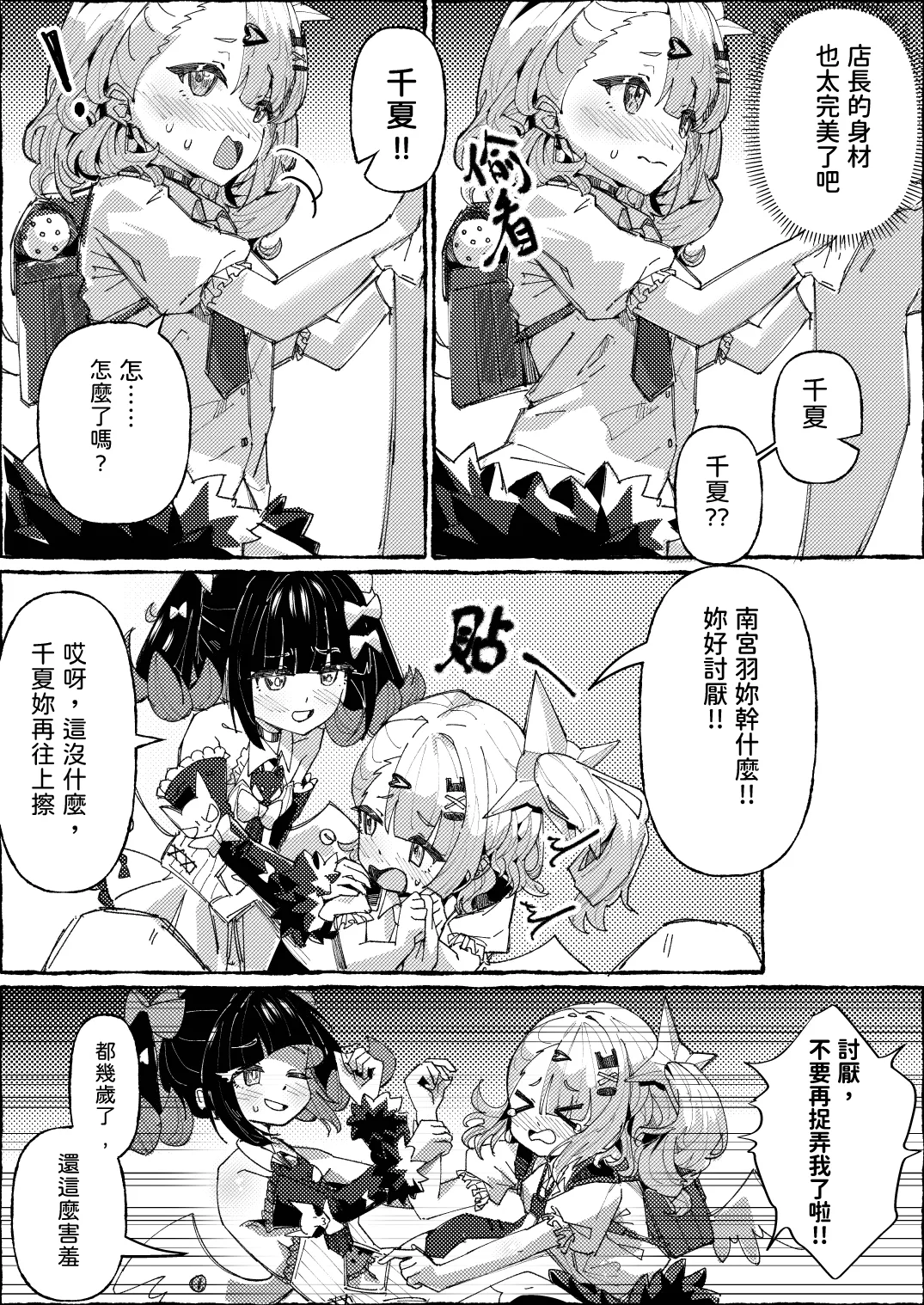 The Angels' Delusional Care page 8 full