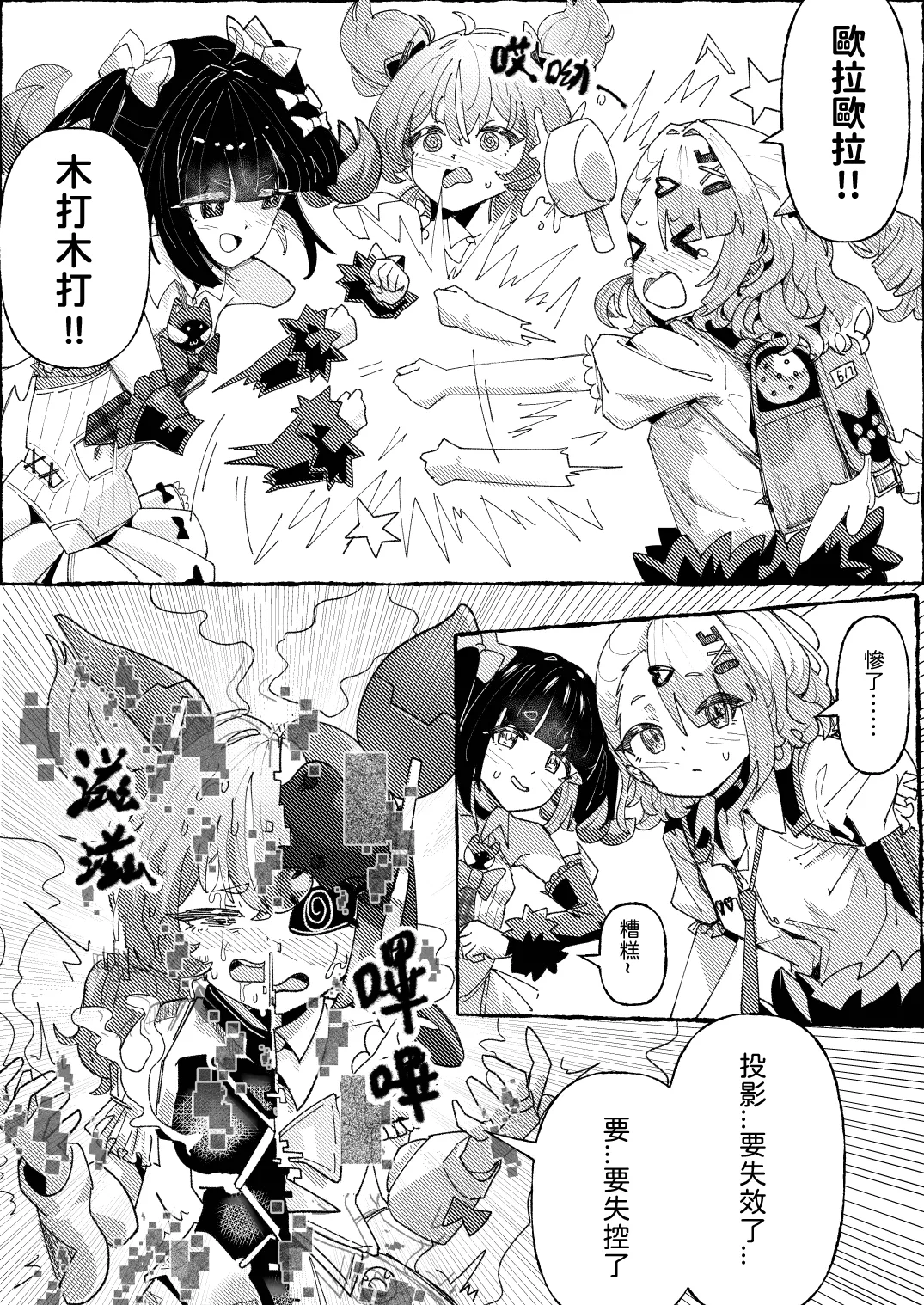 The Angels' Delusional Care page 9 full