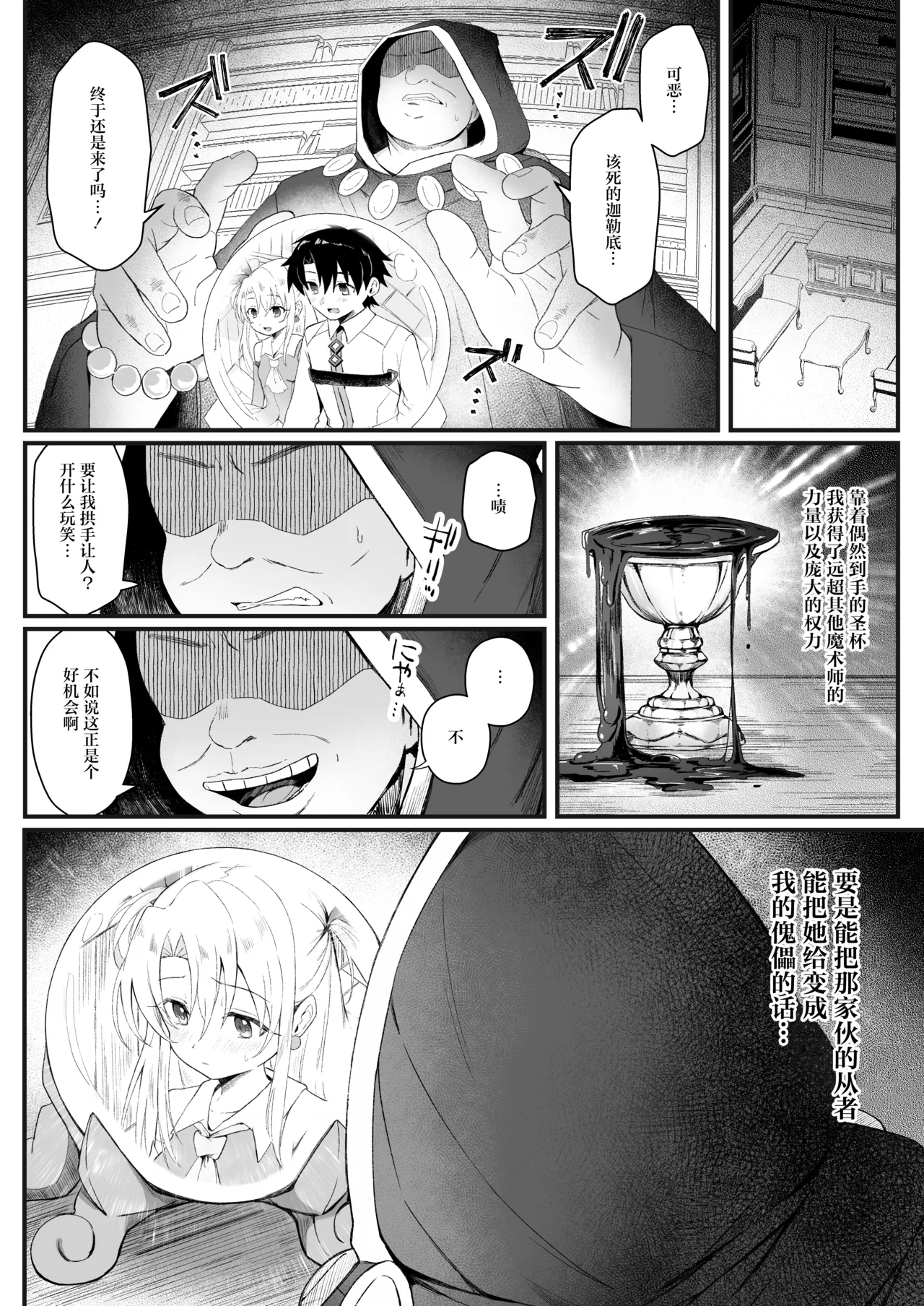Illya-chan NTR Mesu Ochi Tokuiten page 2 full