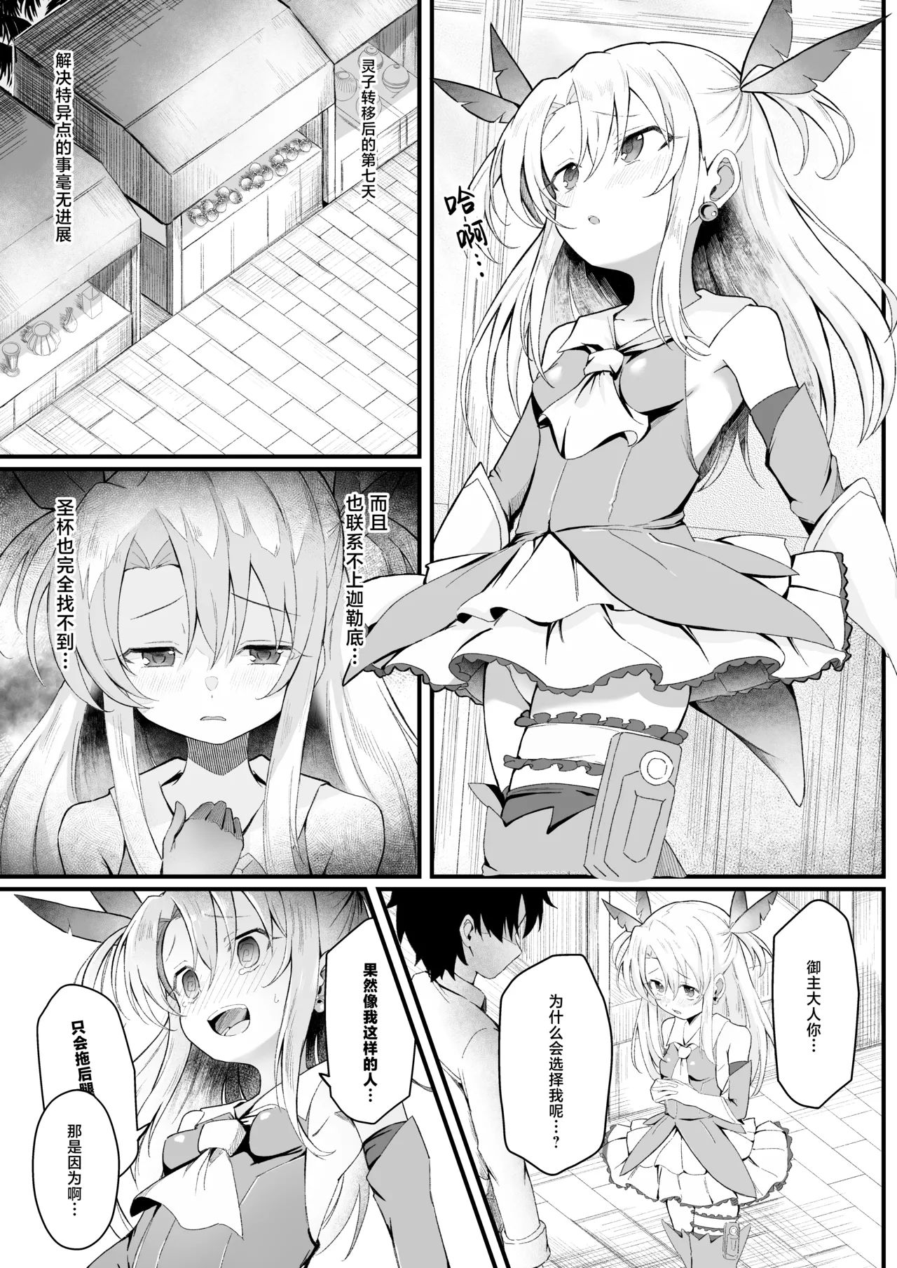 Illya-chan NTR Mesu Ochi Tokuiten page 3 full