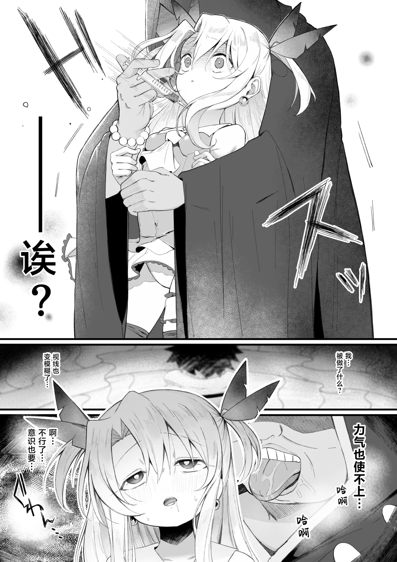 Illya-chan NTR Mesu Ochi Tokuiten page 5 full