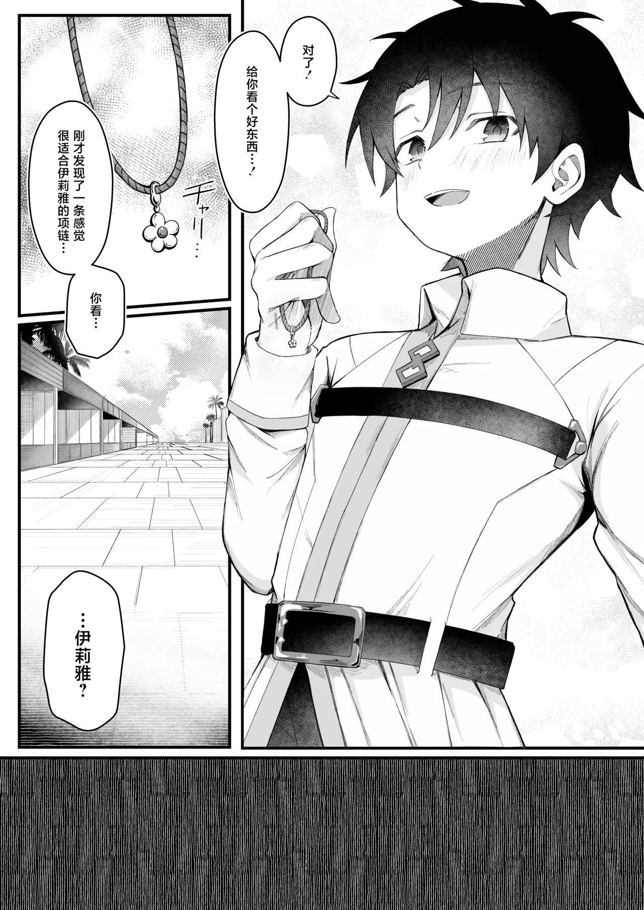 Illya-chan NTR Mesu Ochi Tokuiten page 6 full