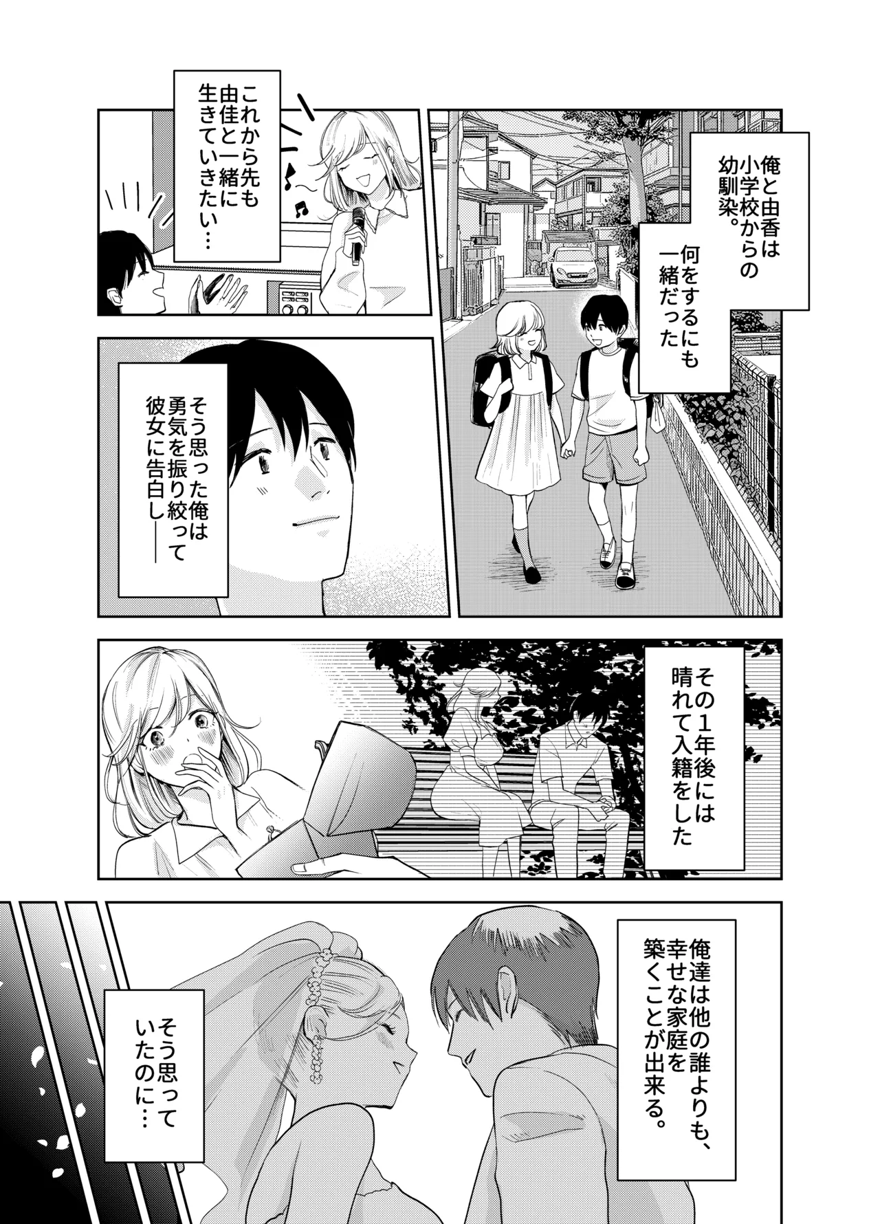 AVソムリエになった俺、AV女優になった妻。〜夫婦が再びラブラブになるまでの話〜 page 2 full