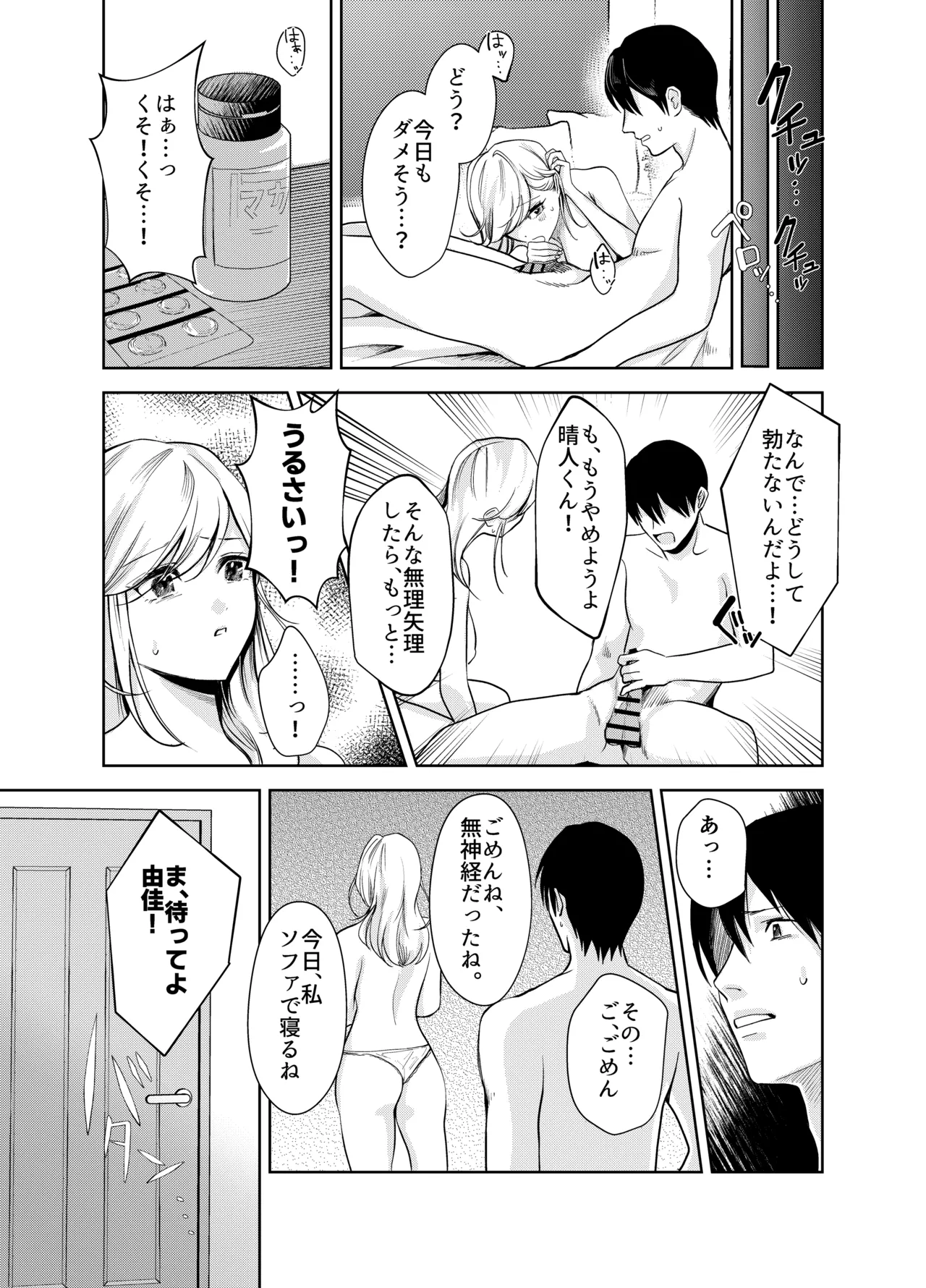 AVソムリエになった俺、AV女優になった妻。〜夫婦が再びラブラブになるまでの話〜 page 4 full