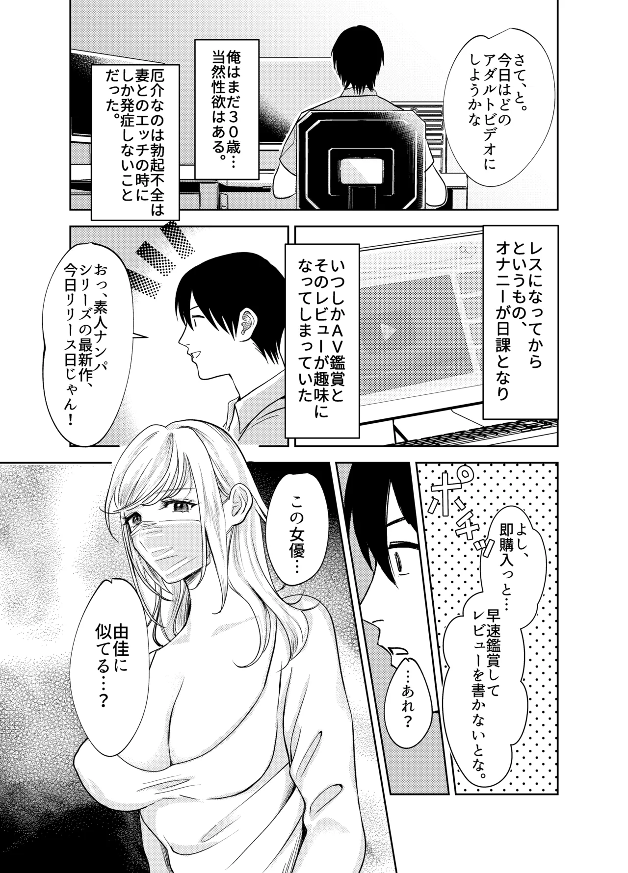 AVソムリエになった俺、AV女優になった妻。〜夫婦が再びラブラブになるまでの話〜 page 6 full