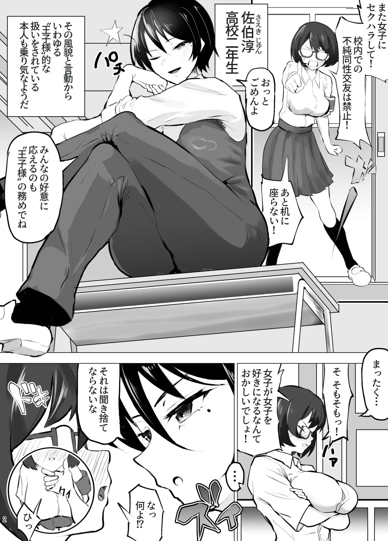 Oujisama-kei Joshi ga Mesu ni Ochiru Made page 3 full