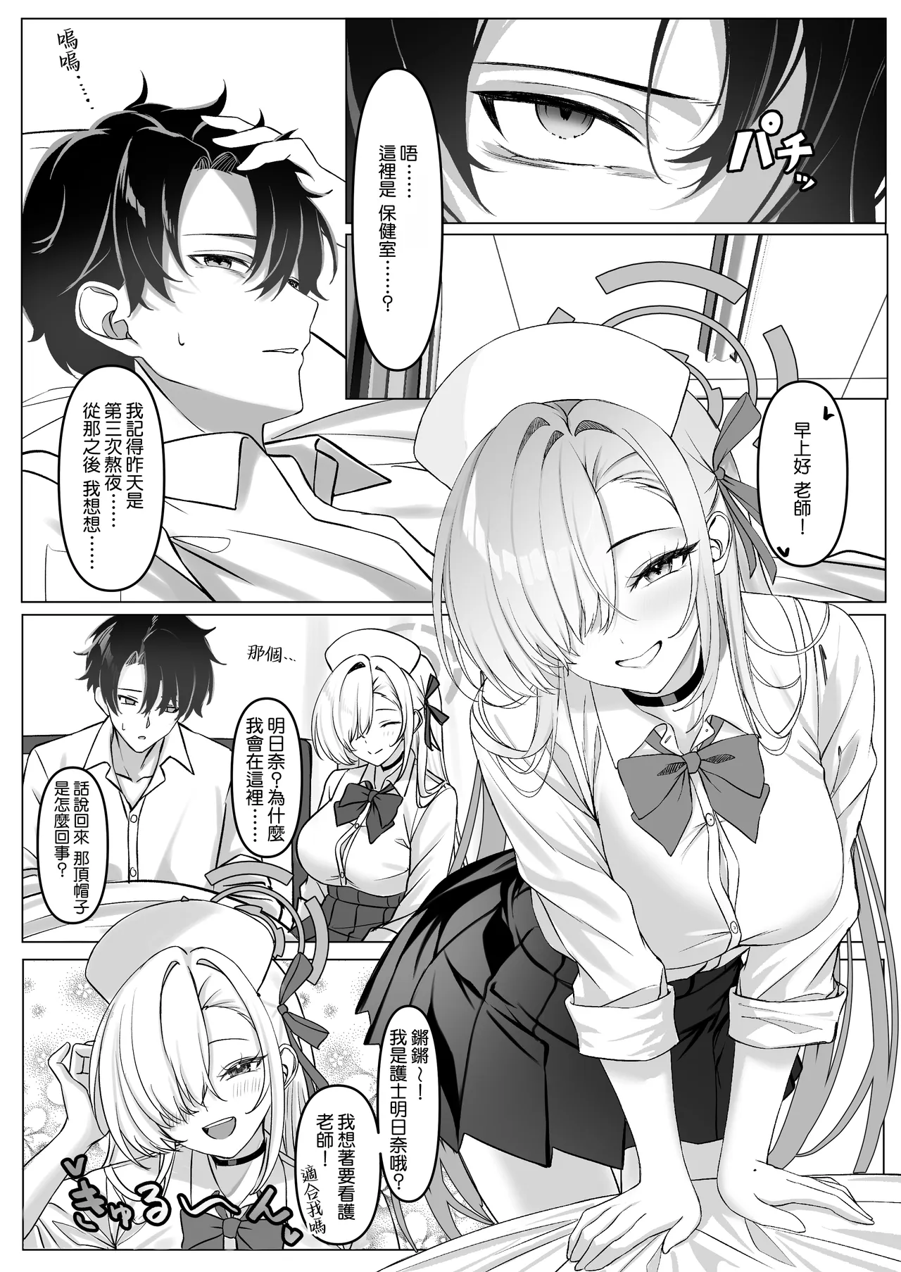 Asuna ga Ecchi na Kanbyou o Shitekuru no de, Seikyouiku shite Ageta page 4 full