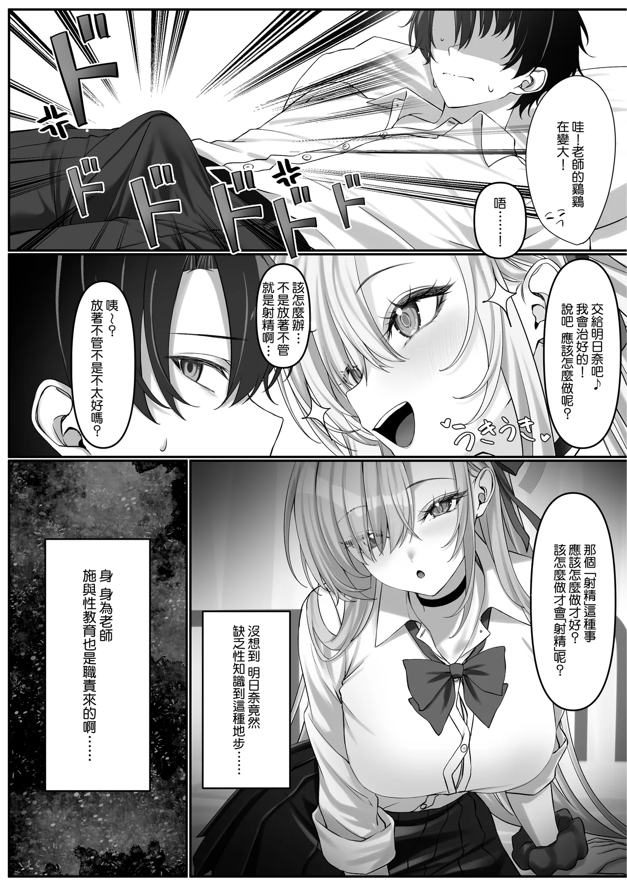 Asuna ga Ecchi na Kanbyou o Shitekuru no de, Seikyouiku shite Ageta page 7 full