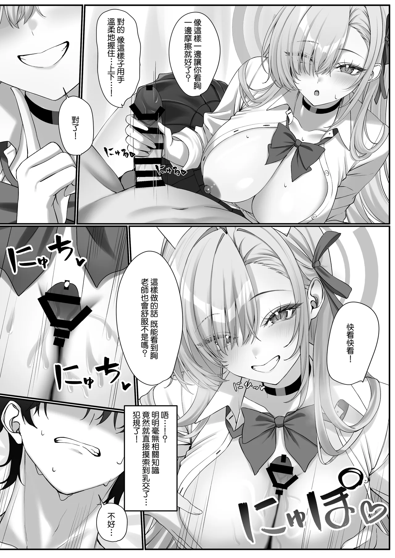 Asuna ga Ecchi na Kanbyou o Shitekuru no de, Seikyouiku shite Ageta page 8 full
