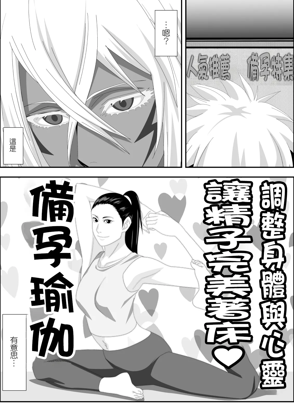 Marrying a Beautiful Princess: Flexible Conception Focused Sex page 4 full