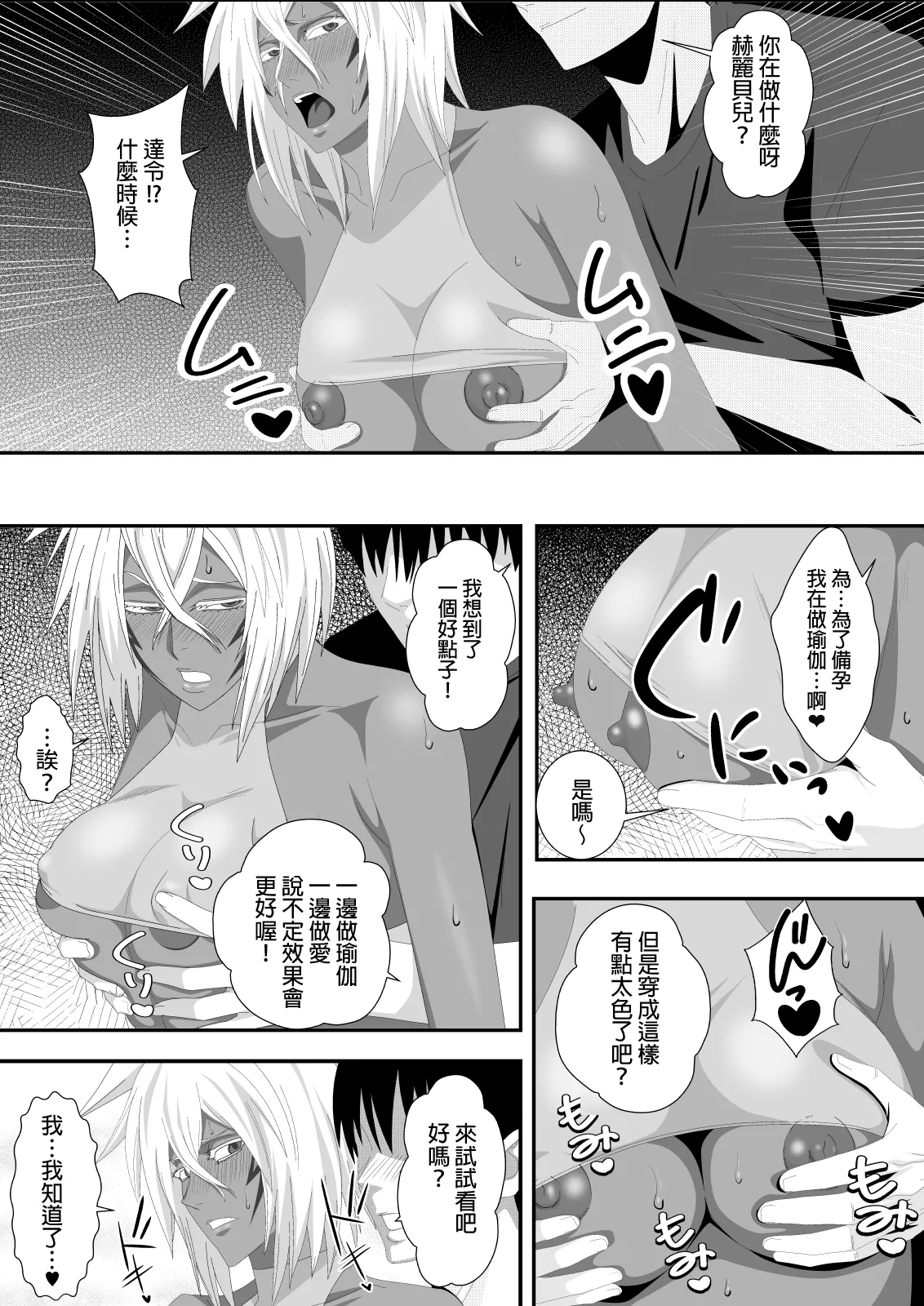 Marrying a Beautiful Princess: Flexible Conception Focused Sex page 8 full