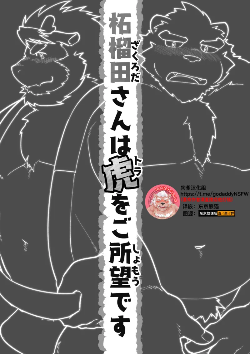柘榴田先生想要虎 page 2 full