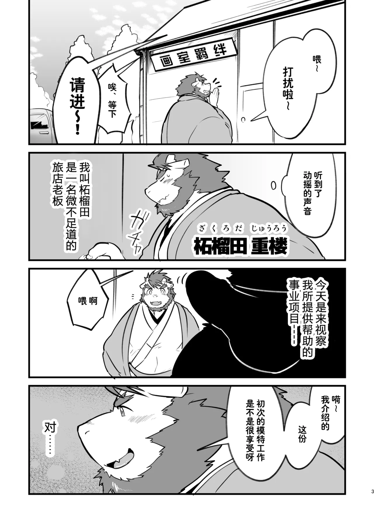 柘榴田先生想要虎 page 3 full
