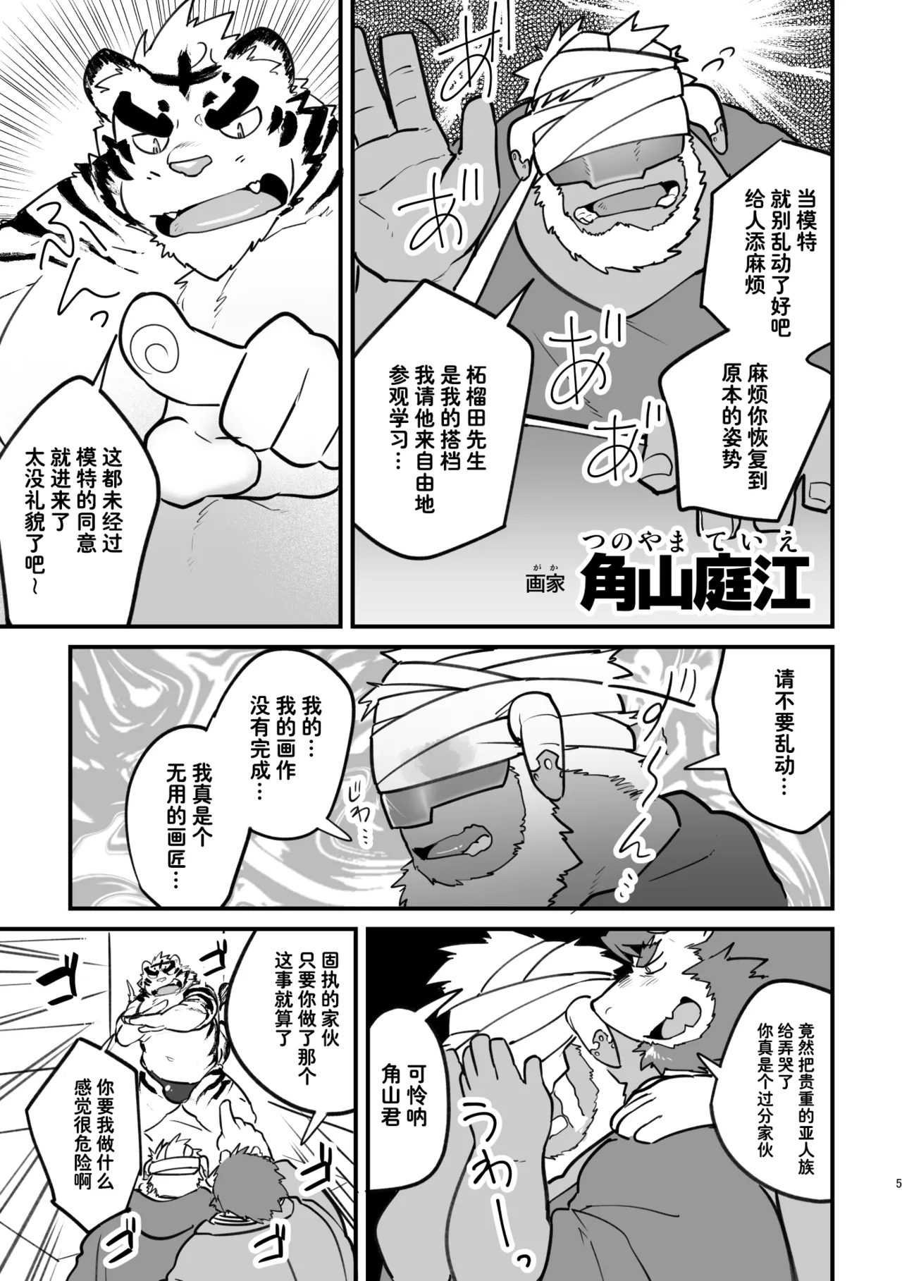 柘榴田先生想要虎 page 5 full