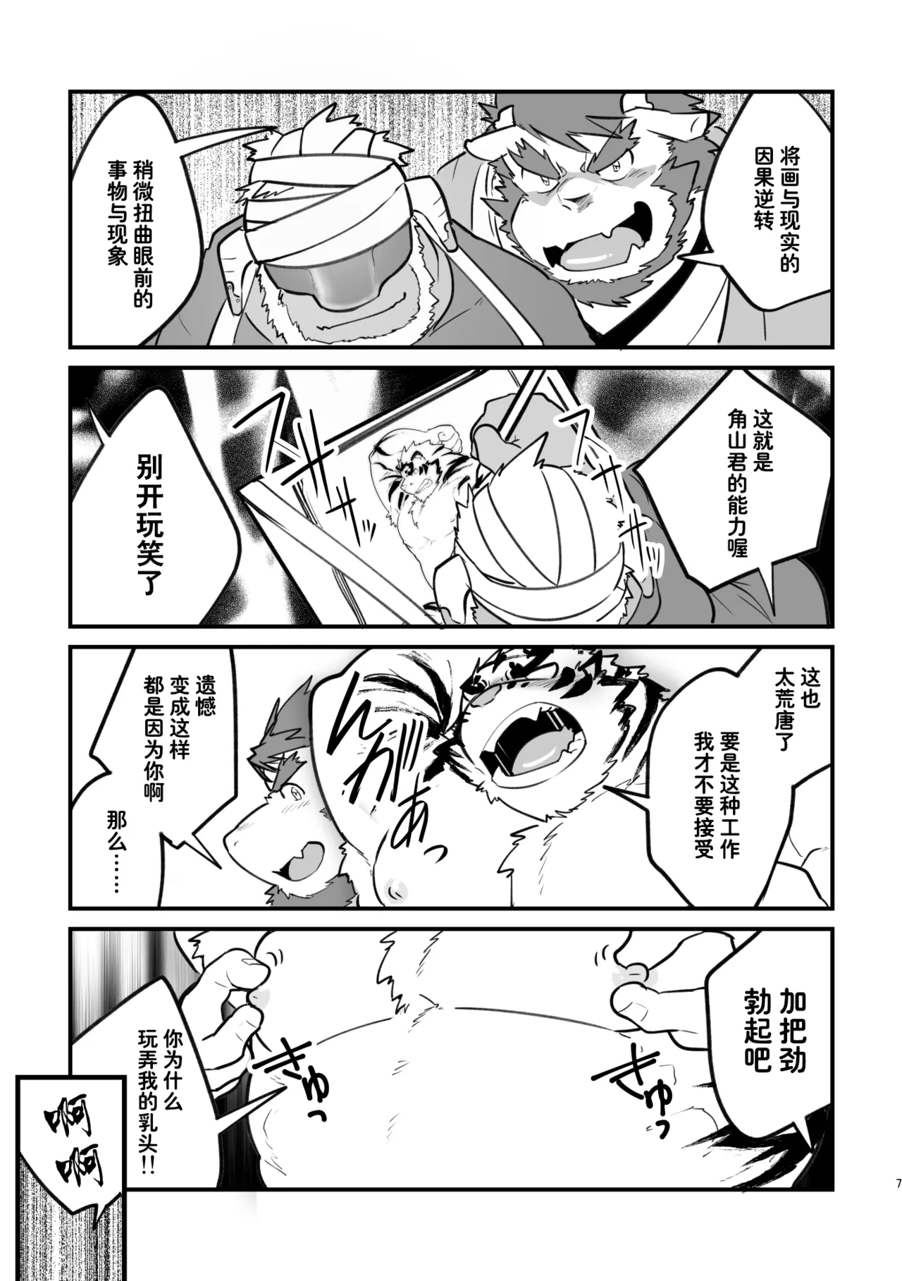 柘榴田先生想要虎 page 7 full