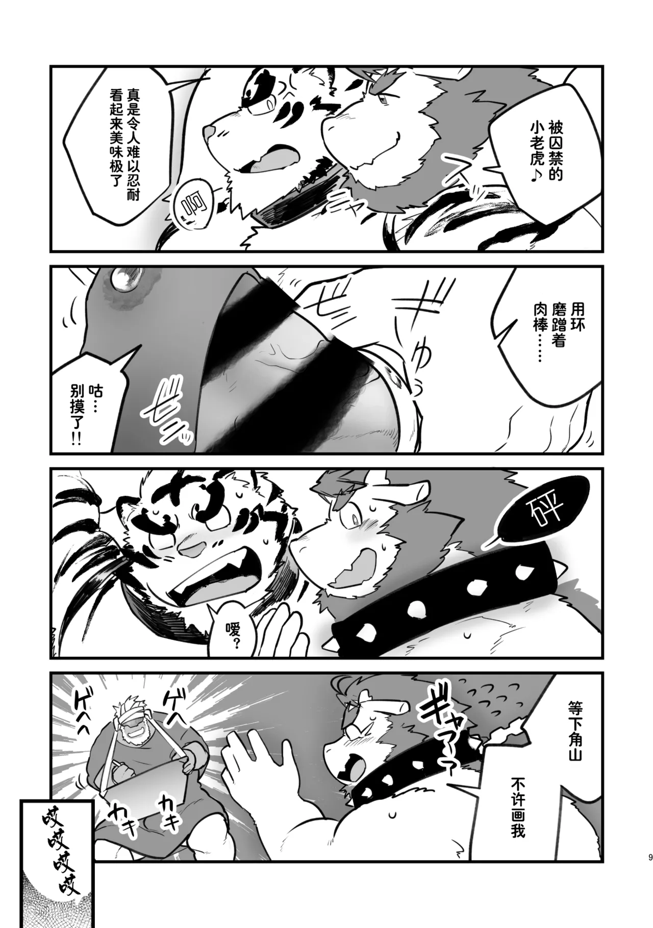 柘榴田先生想要虎 page 9 full