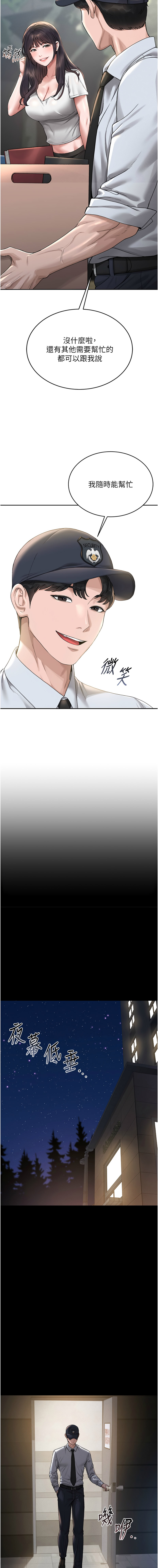 猎艳管理员 | 獵艷管理員 1-50 page 8 full